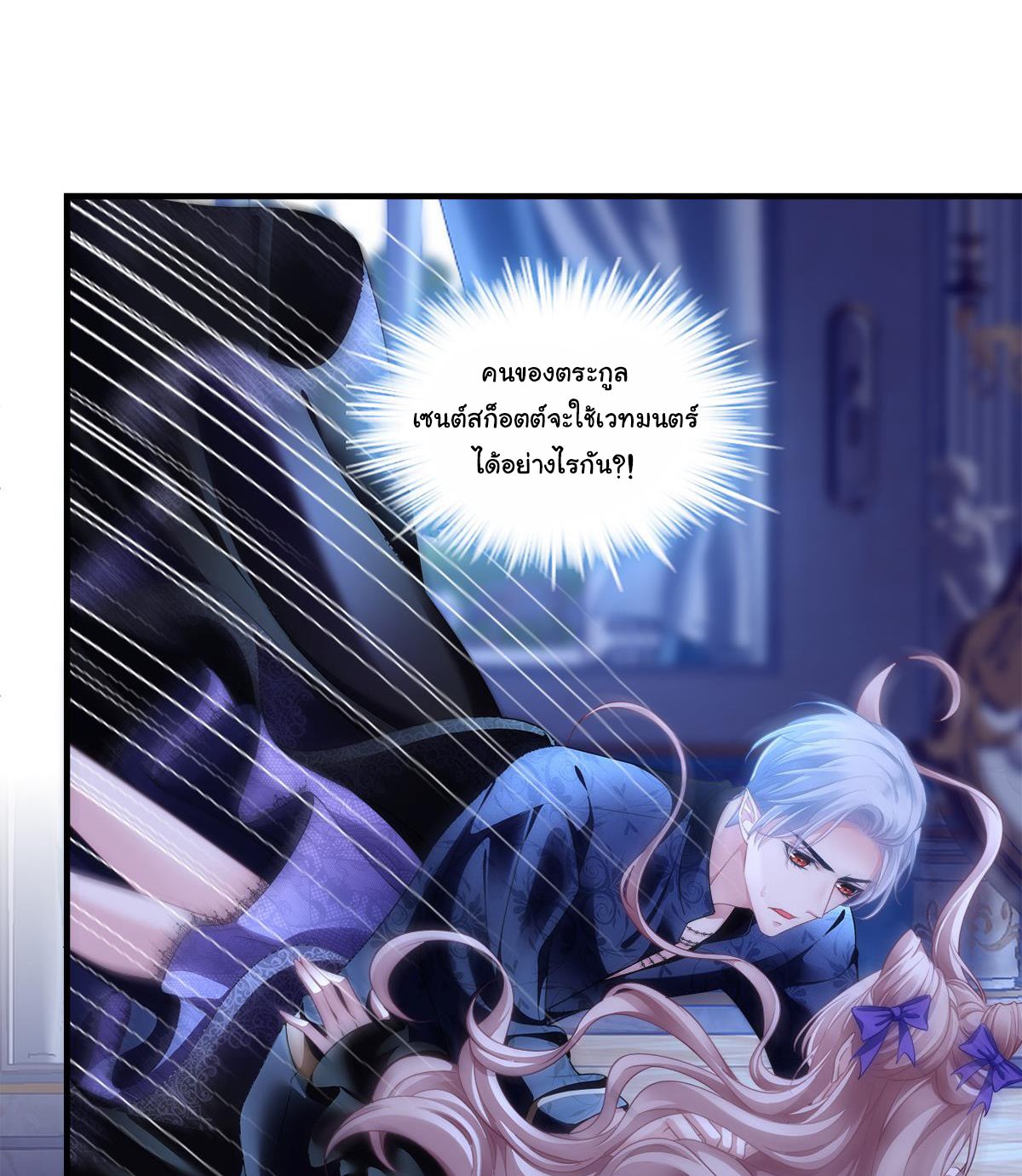 แม่มดสองหน้ากับเจ้าชายปีศาจ ตอนที่ 10 หน้า 27