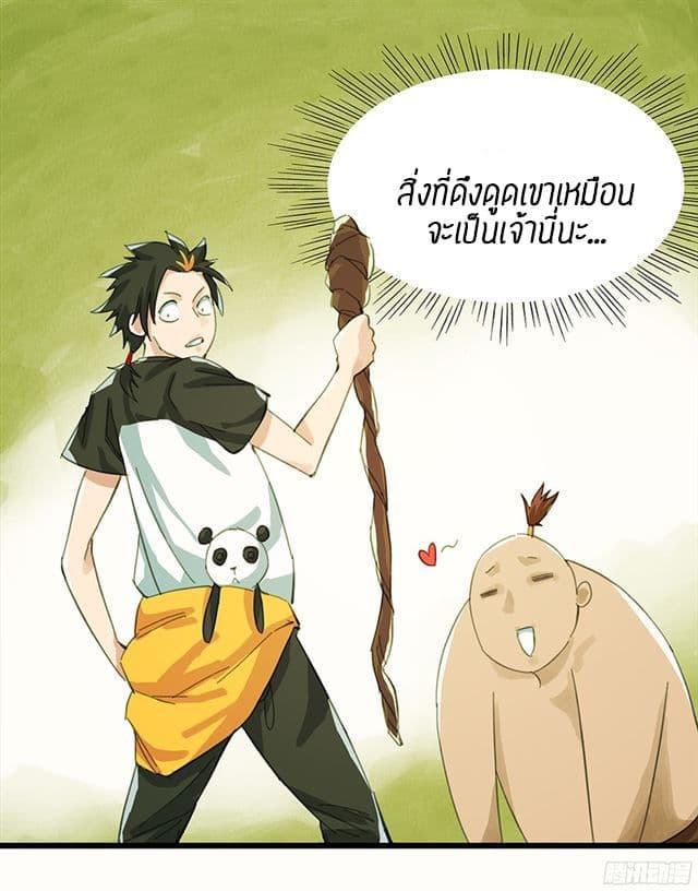 หอคอยสู่สวรรค์ ตอนที่ 9 หน้า 4