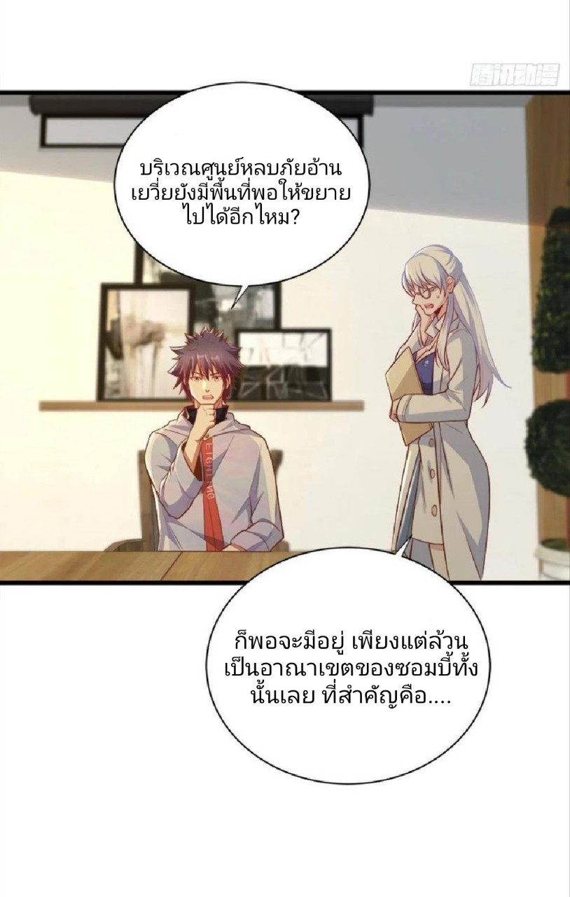 ผมพึ่งกลายเป็นคนรวยที่สุดในวันสิ้นโลก ตอนที่ 30 หน้า 21
