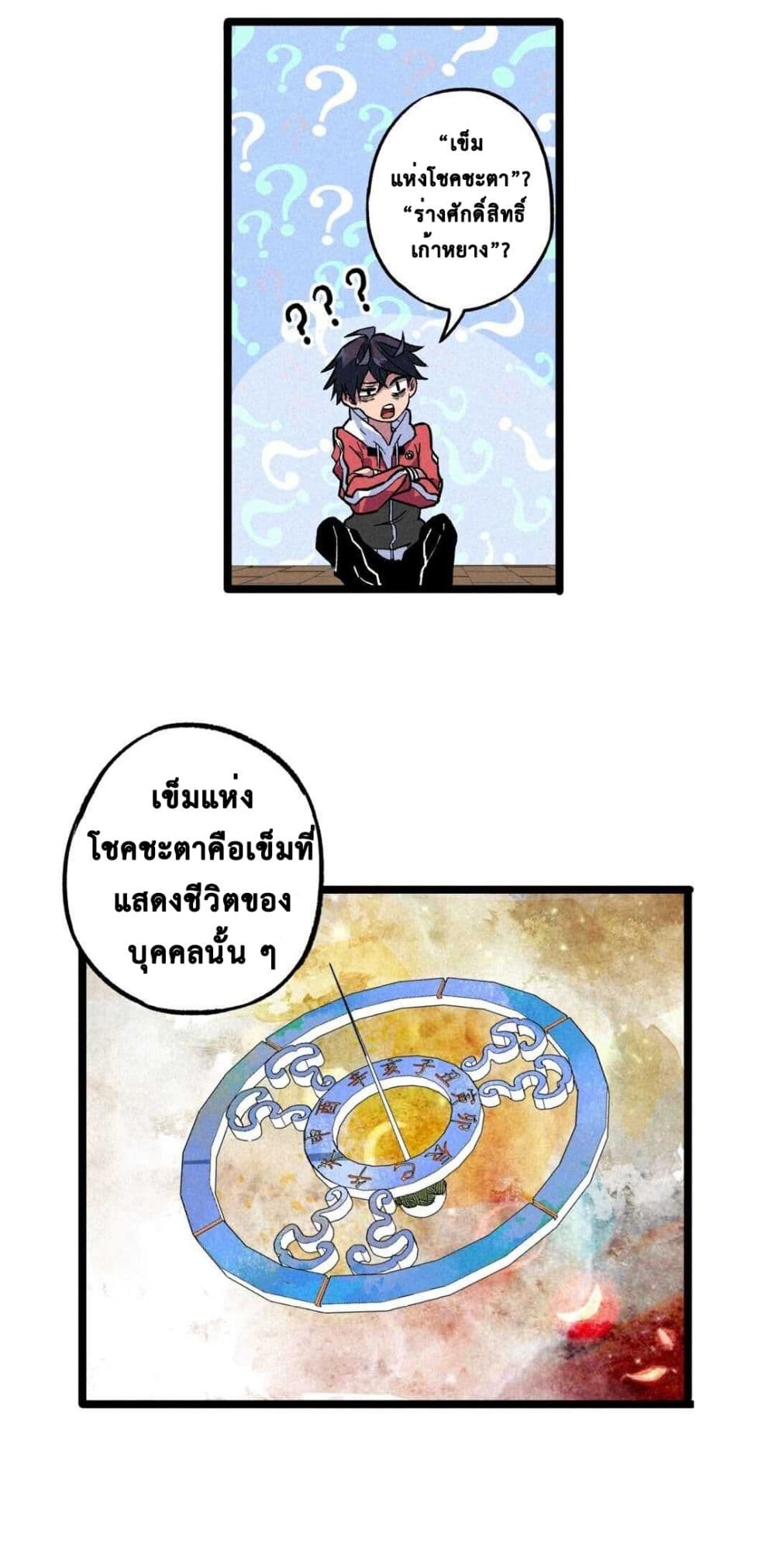 The Strong, The Few, True Cultivators on Campus : วิทยาเขตผู้ฝึกฝนวิญญาณที่แท้จริง ตอนที่ 5 หน้า 10