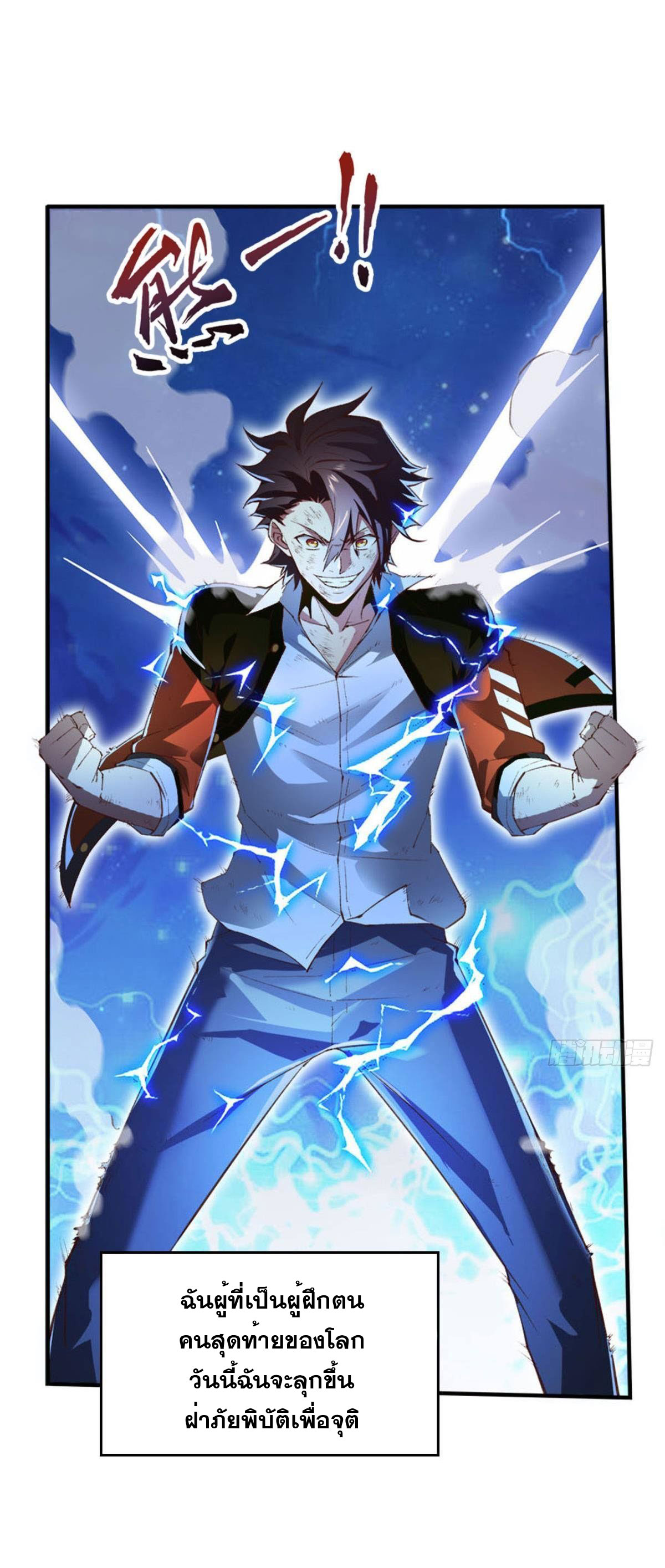 แก้วิกฤตแห่งสวรรค์ ตอนที่ 1 หน้า 7