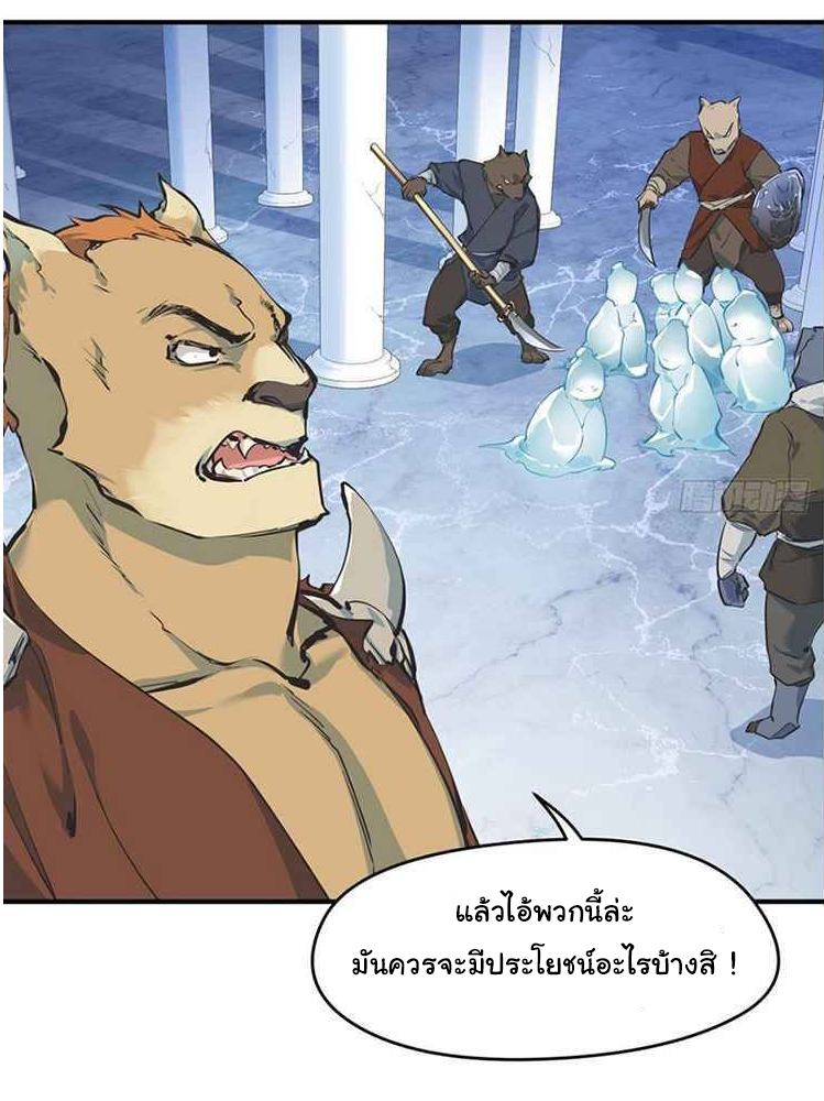 ผู้กล้าสุดชั่วกับระบบไร้ขีดจำกัด My endless inventory ตอนที่ 1 หน้า 26