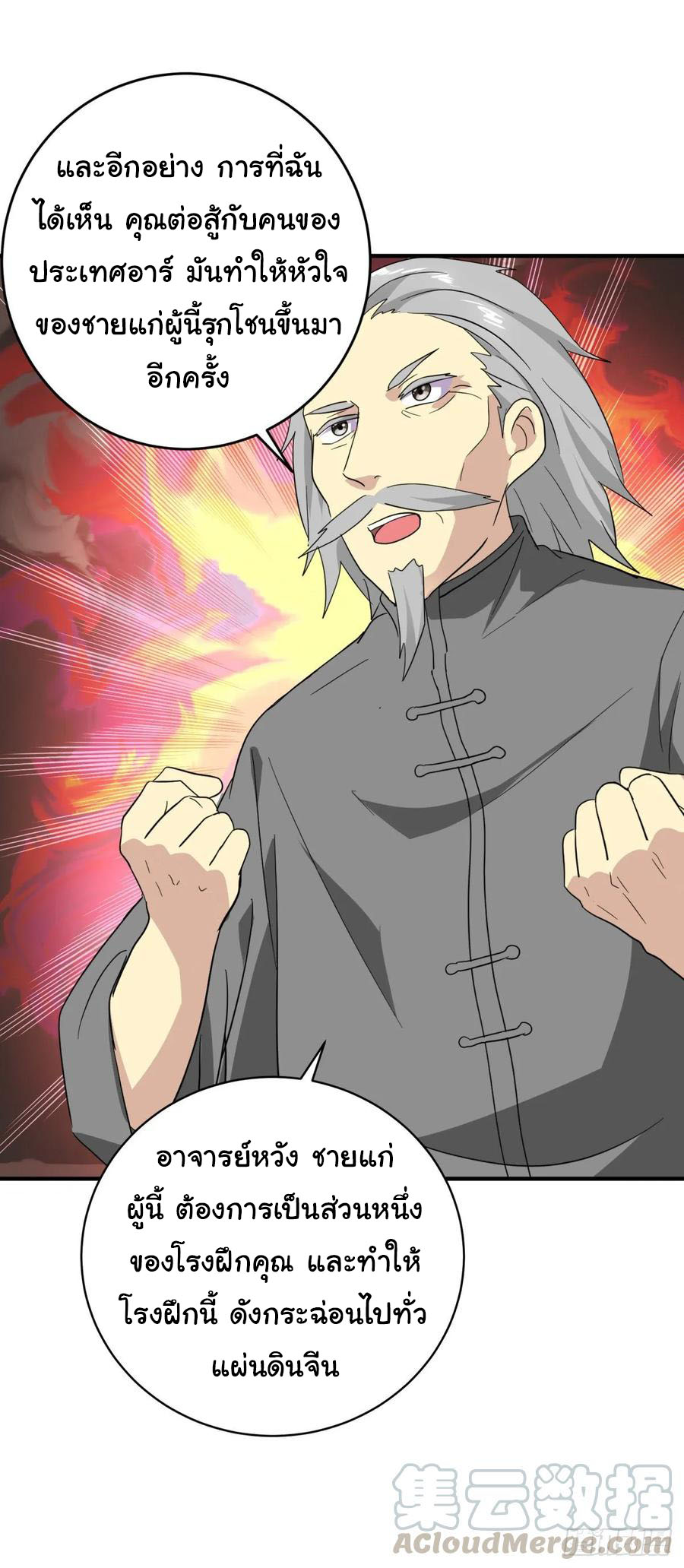 ระบบไลฟ์สด เจ้าพ่อสายเปย์ ตอนที่ 23 หน้า 27