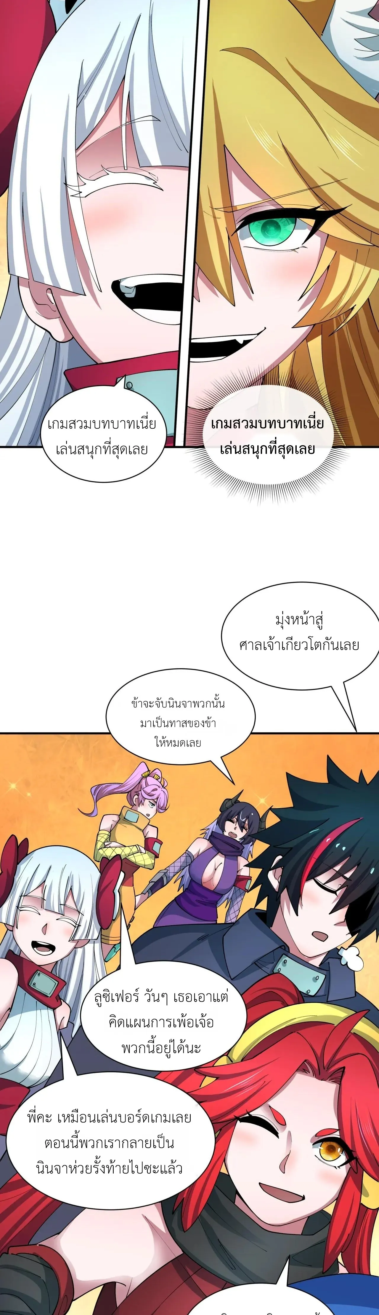 Era of the Haunted - ยุคสมัยแห่งภูตผี ตอนที่ 457 หน้า 22