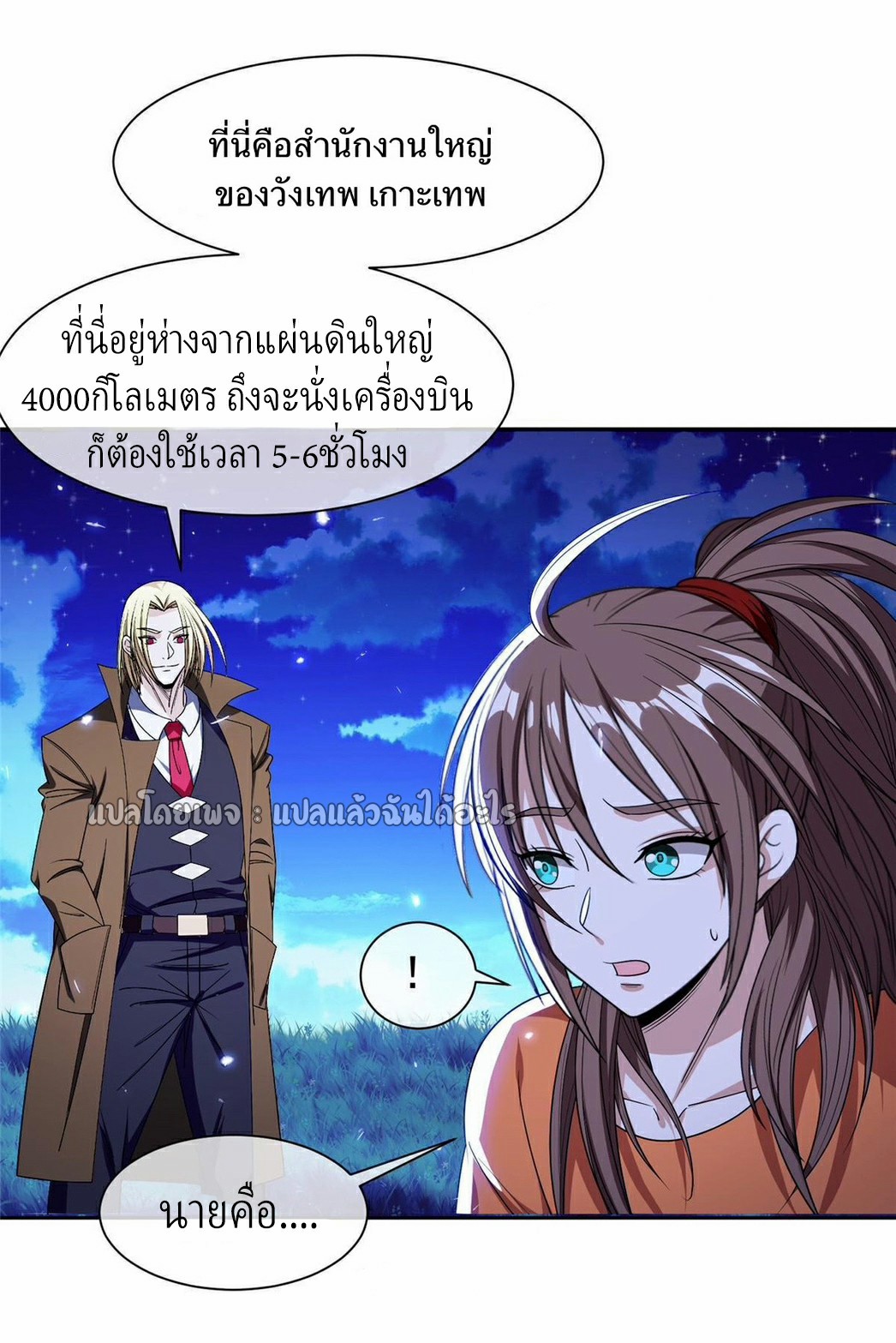 การเกิดใหม่ของพระเจ้ากับระบบผลาญเงินสุดกาว ตอนที่ 153 หน้า 22