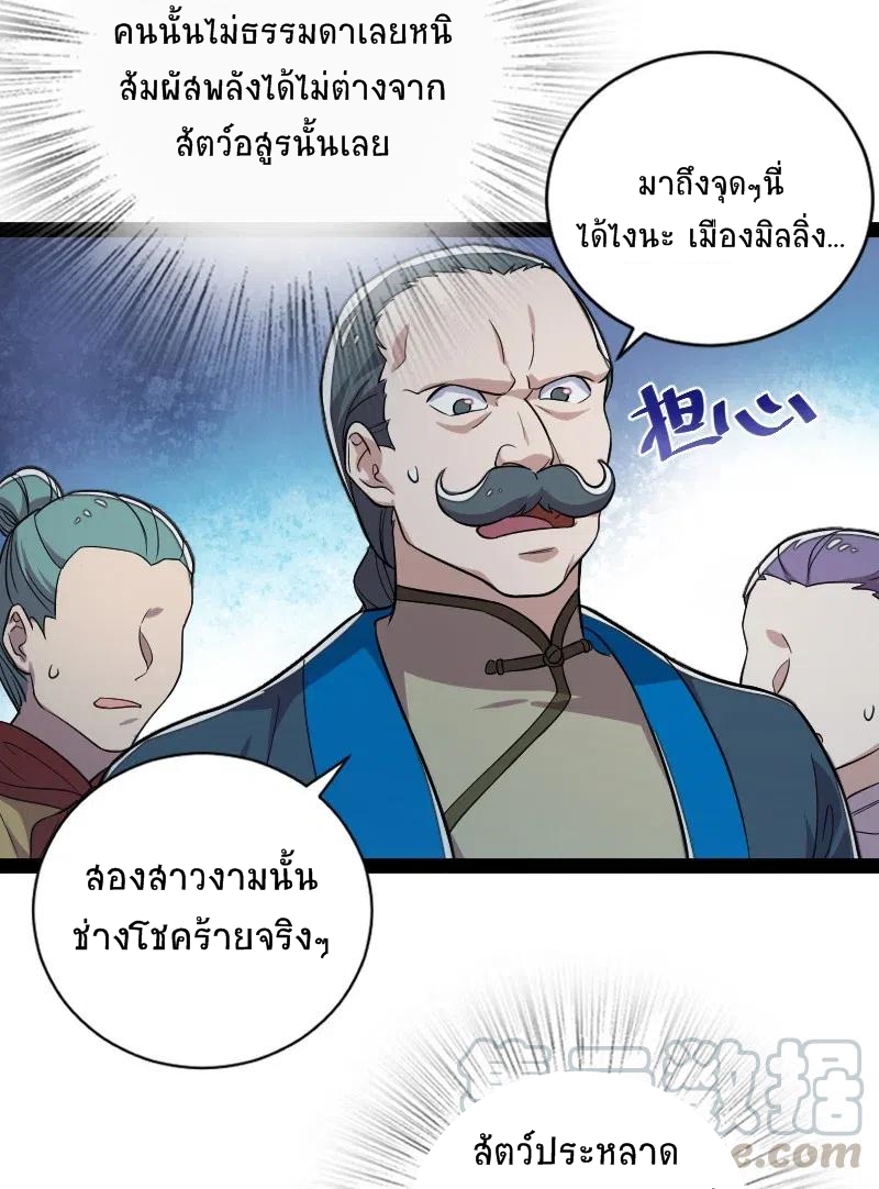 ชีวิตอันสันโดษของจักพรรดิ์หลินเกอ ตอนที่ 48 หน้า 22