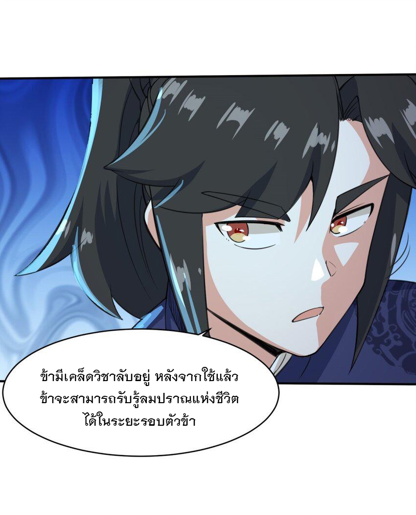 ข้าคือผู้กลืนกินไร้ที่สิ้นสุด (ชนจีน) ตอนที่ 87 หน้า 46