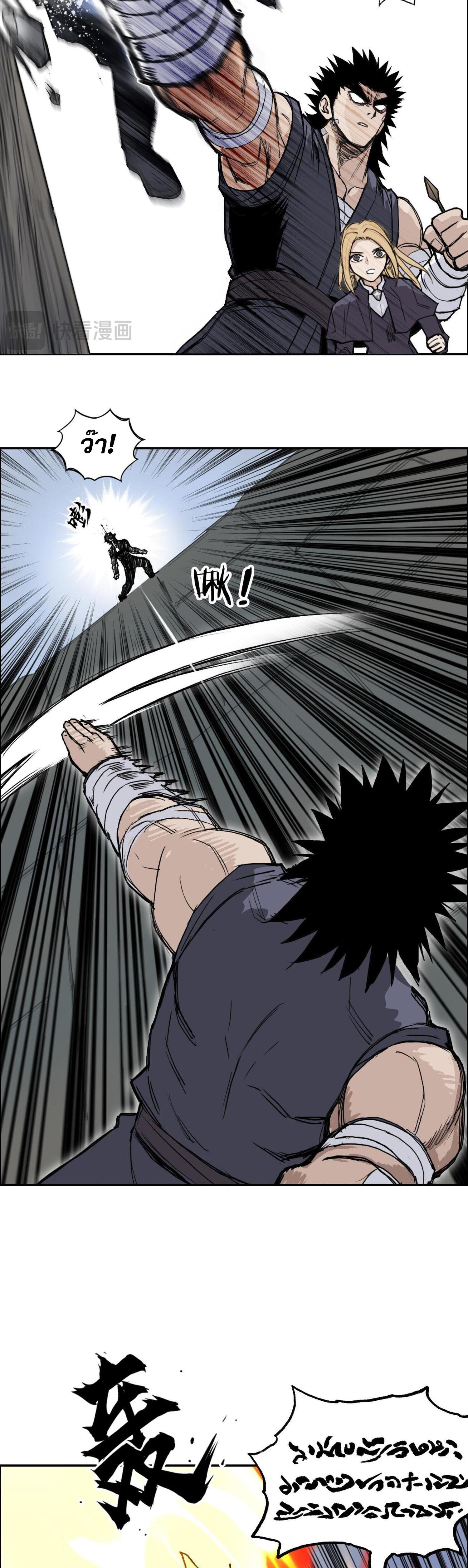 จอมเวทย์พลังกล้าม ตอนที่ 5 หน้า 29