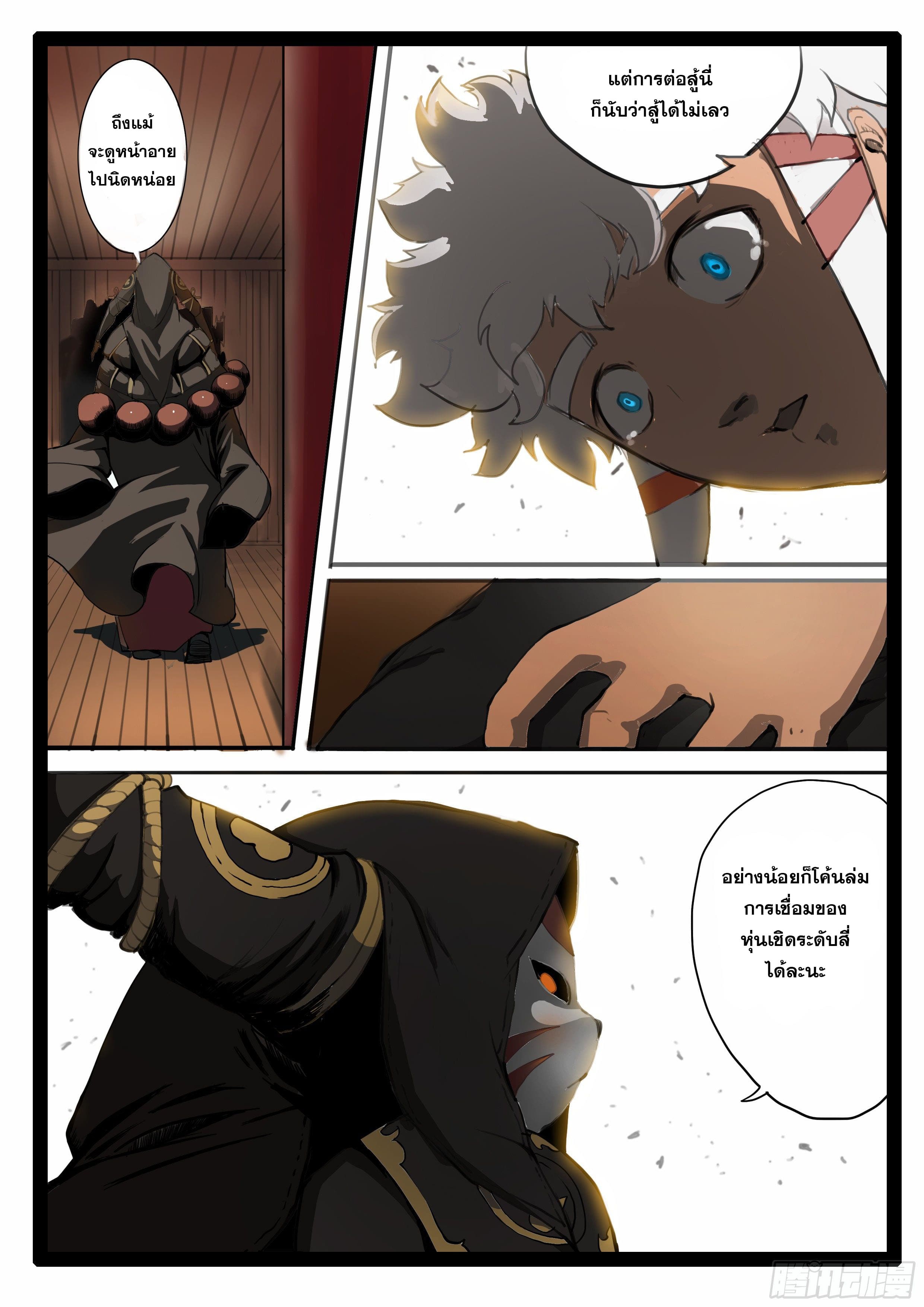 ยุคมหาเทวะ-Da Shen Ji ตอนที่ 14 หน้า 7