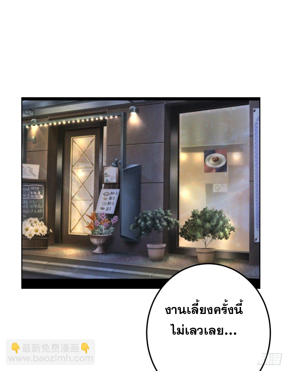 เส้นทางแห่งอัคคีฟ้า ตอนที่ 12 หน้า 18