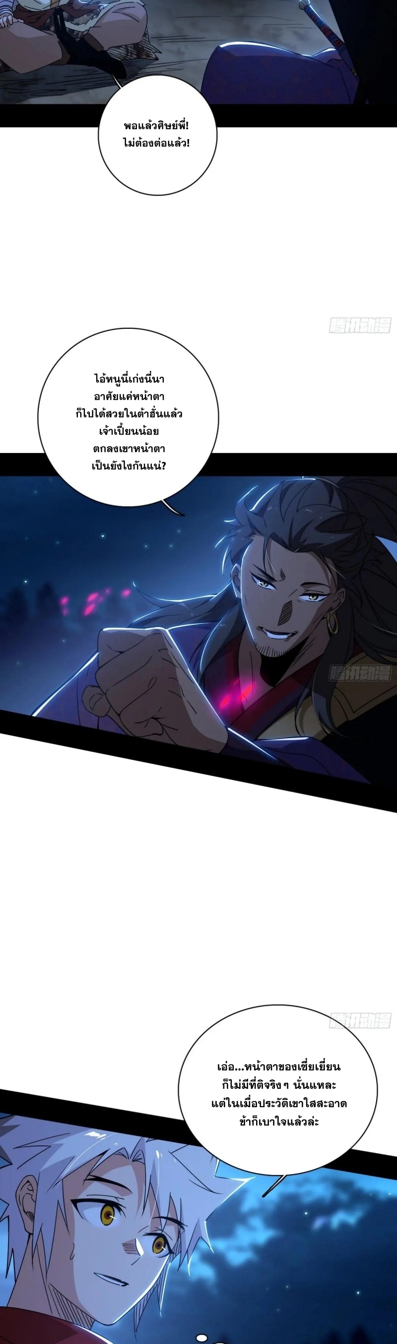 Im an Evil God ข้าคือจักรพรรดิปีศาจ ตอนที่ 495 หน้า 6