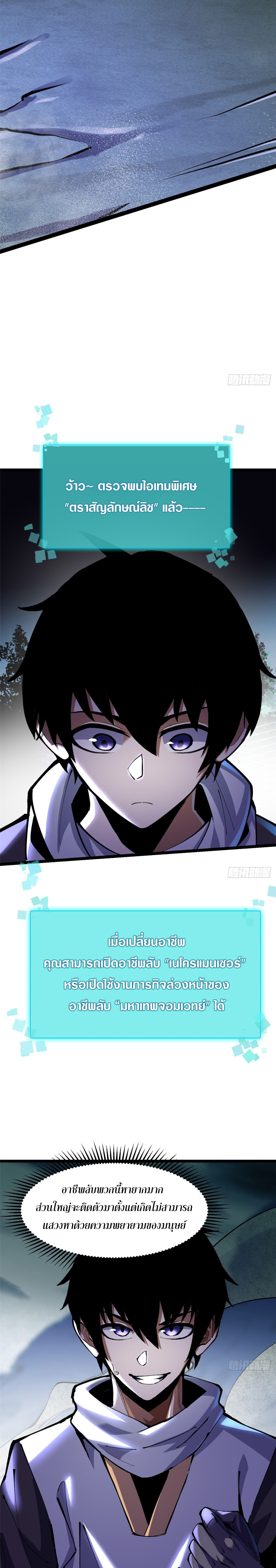 ผู้ปลุกพลังคำสาปต้องห้ามแห่งความมืด ตอนที่ 5 หน้า 30