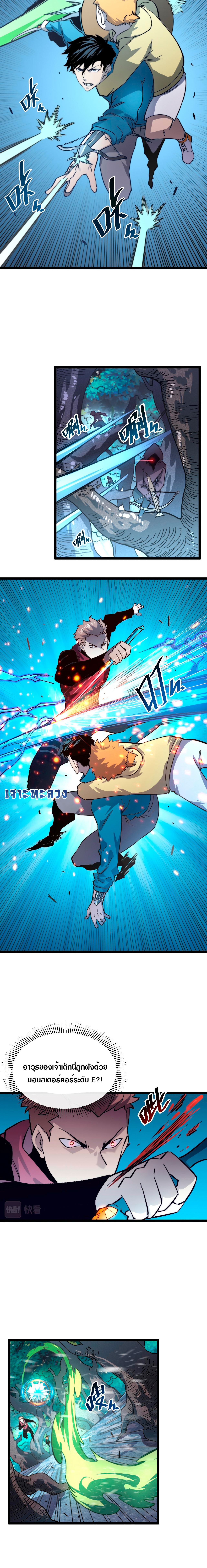 Rise From The Rubble |  เศษซากวันสิ้นโลก ตอนที่ 29 หน้า 6