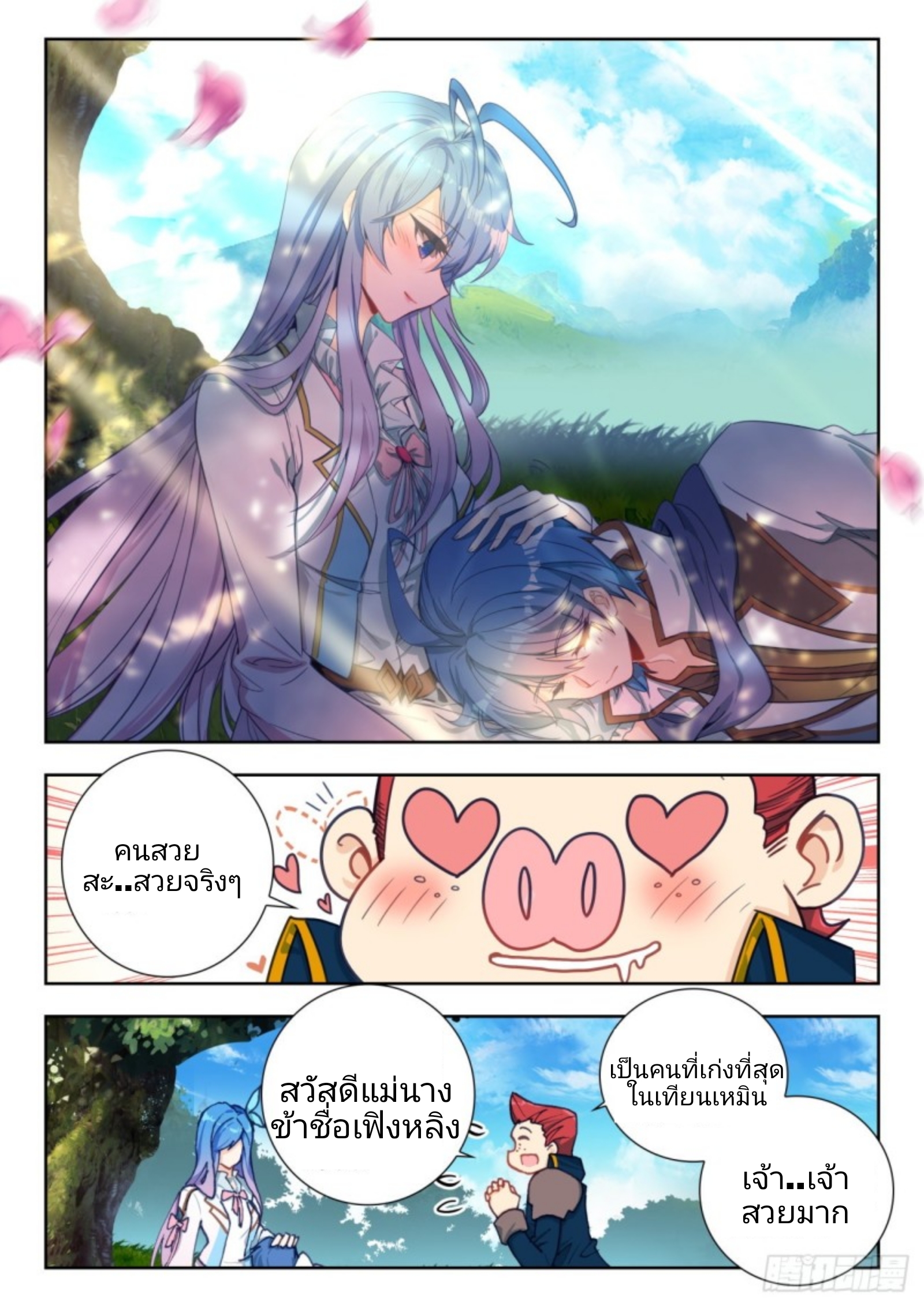 01. Douluo dalu 2 (ตอนที่ 276-318) ตอนที่ 5 หน้า 11