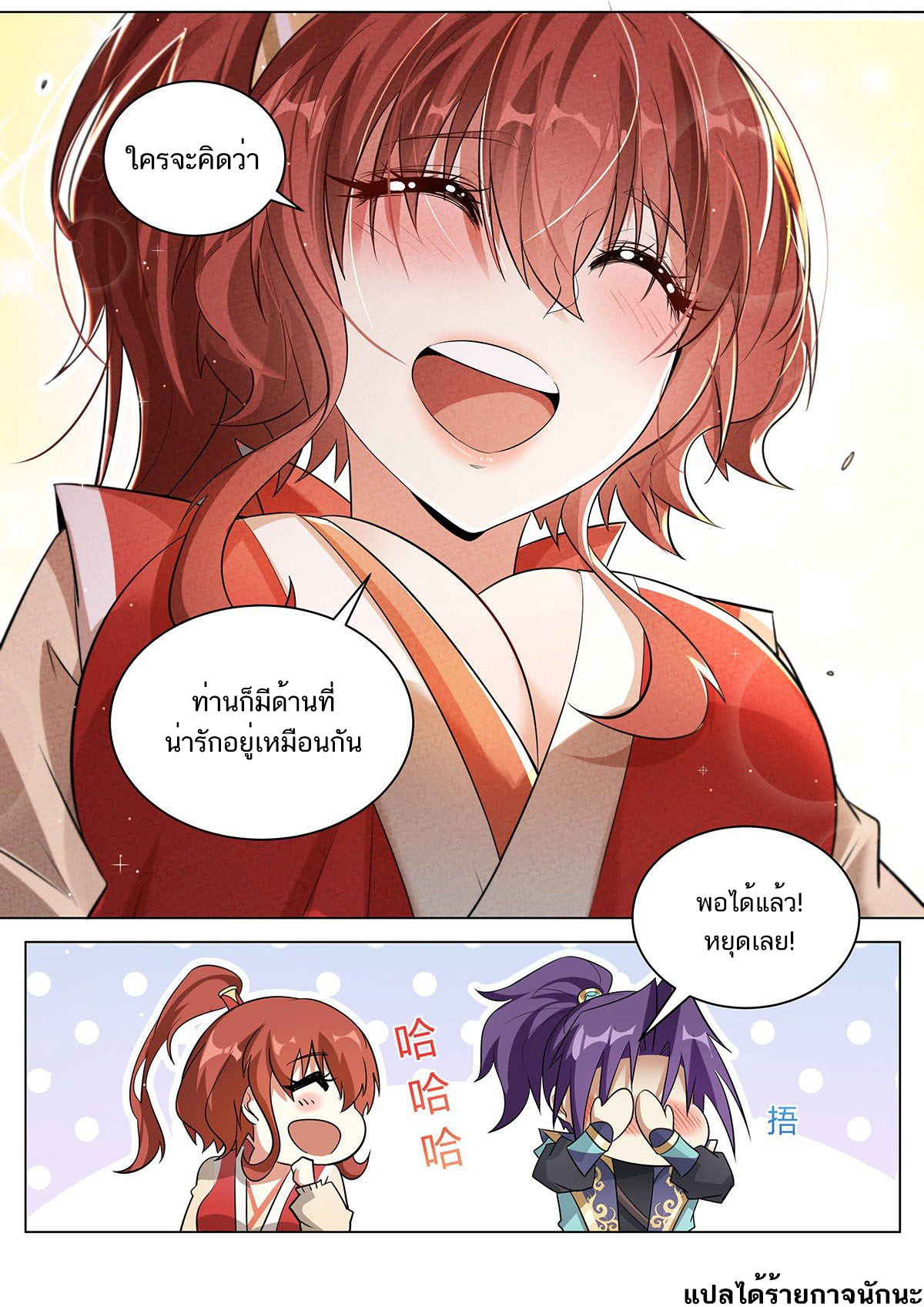 Invincible Villain ตอนที่ 12 หน้า 11