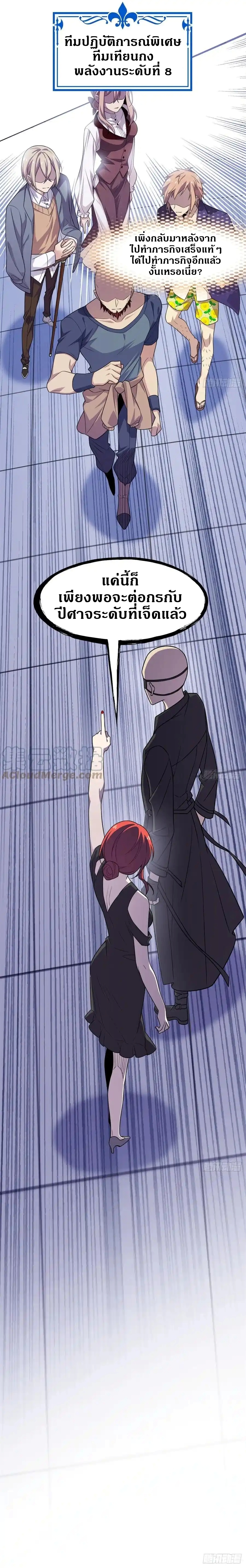 ชายผู้แข็งแกร่งที่ออกมาจากโรงพยาบาลจิตเวช ตอนที่ 48 หน้า 7