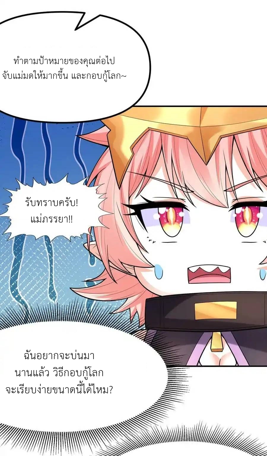 My Harem Is Entirely Female Demon Villains ตอนที่ 59 หน้า 26