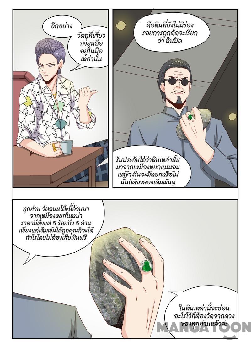 ตาทิพย์แห่งมุมมอง ตอนที่ 20 หน้า 4