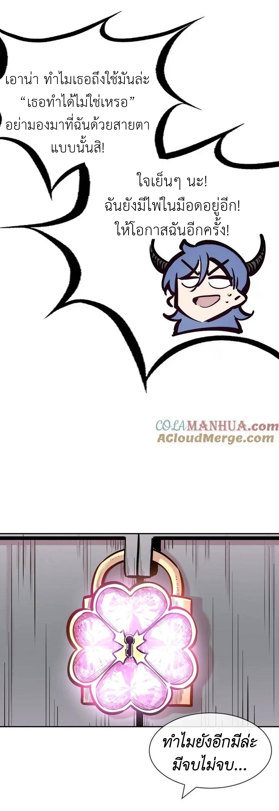 Demon x Angel can't get along! ตอนที่ 119 หน้า 32