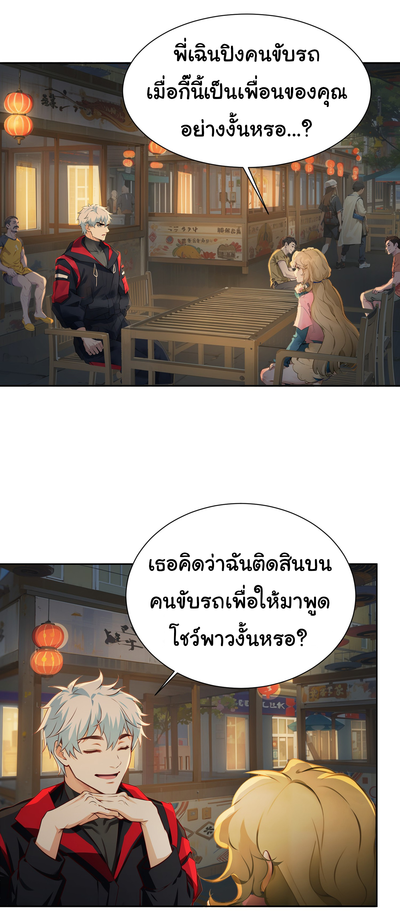 คำสั่งราชามังกร! ตอนที่ 40 หน้า 2