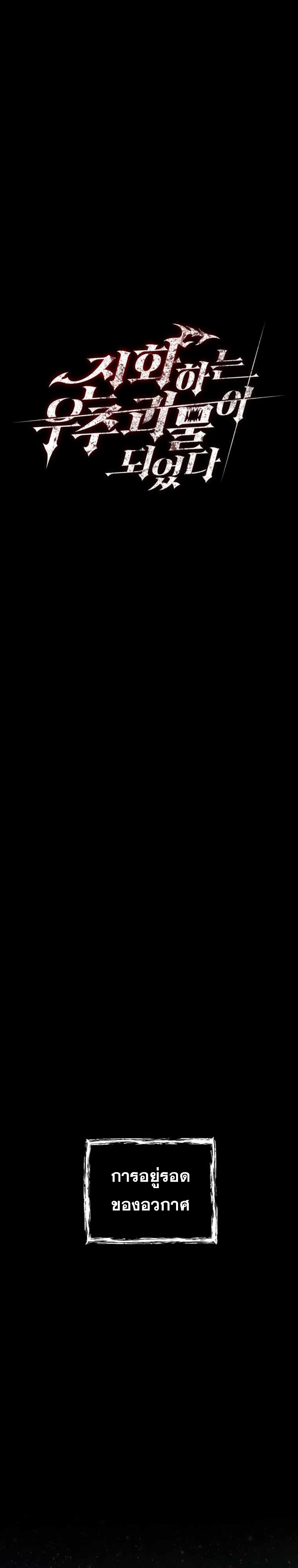 ฉันกลายเป็นสัตว์ประหลาดต่างดาวที่เติบโตได้ ตอนที่ 2 หน้า 3
