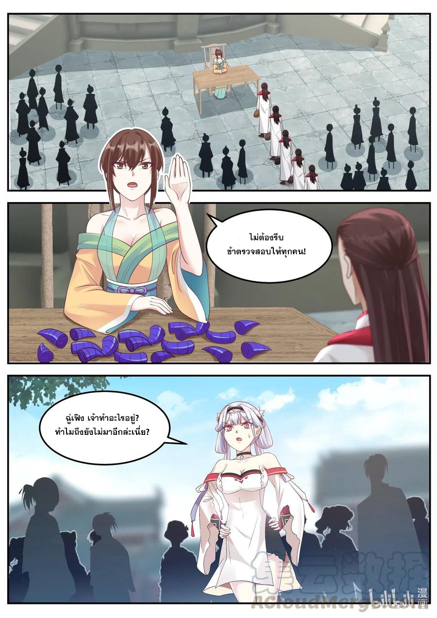 เทพสายฟ้า ราชาสงคราม ตอนที่ 99 หน้า 10