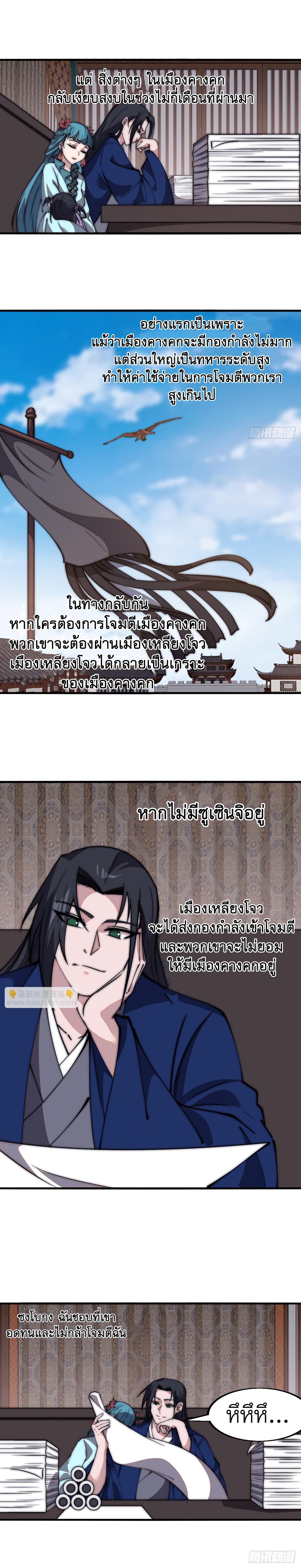 Starting a Mountain ตอนที่ 600 หน้า 7