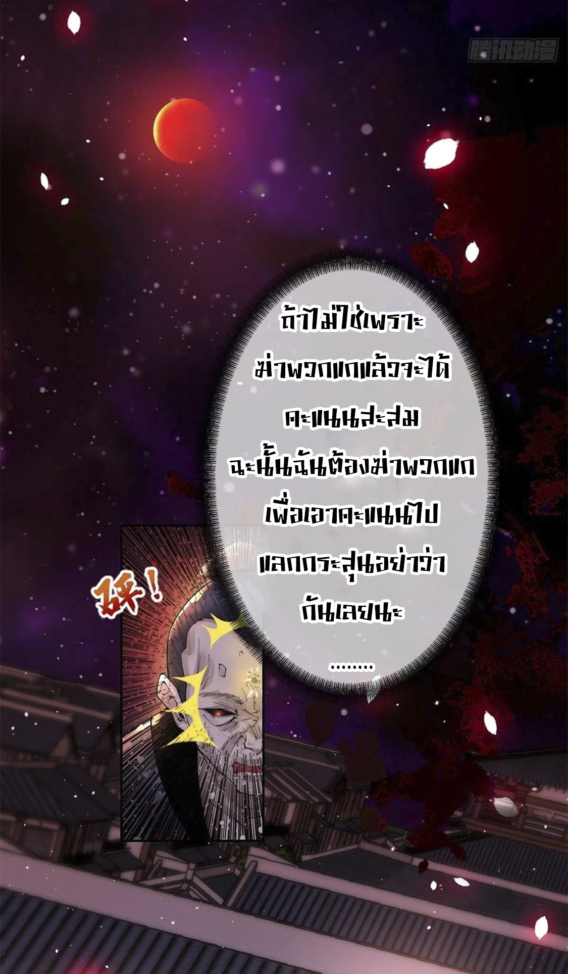จักรพรรดินีสงคราม เกิดใหม่ในโลกซอมบี้ (Empress of the last days) จบ ตอนที่ 7 หน้า 8