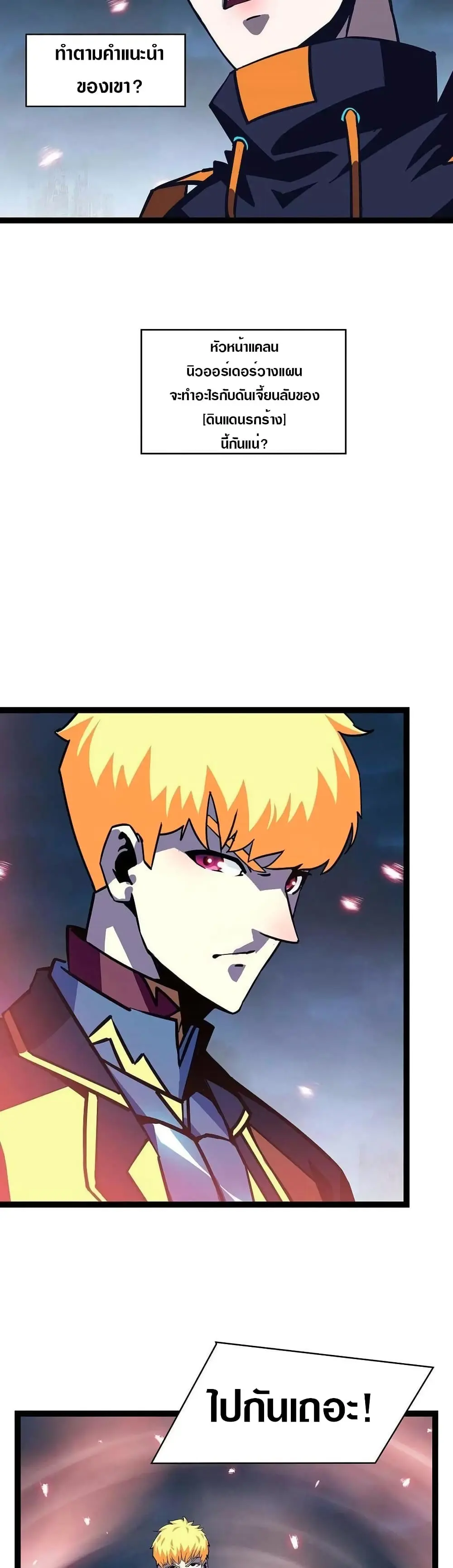 [จบ] เริ่มต้นใหม่ด้วยการเล่นเกมอย่างจริงจัง - It All Starts With Playing Game Seriously ตอนที่ 32 หน้า 20