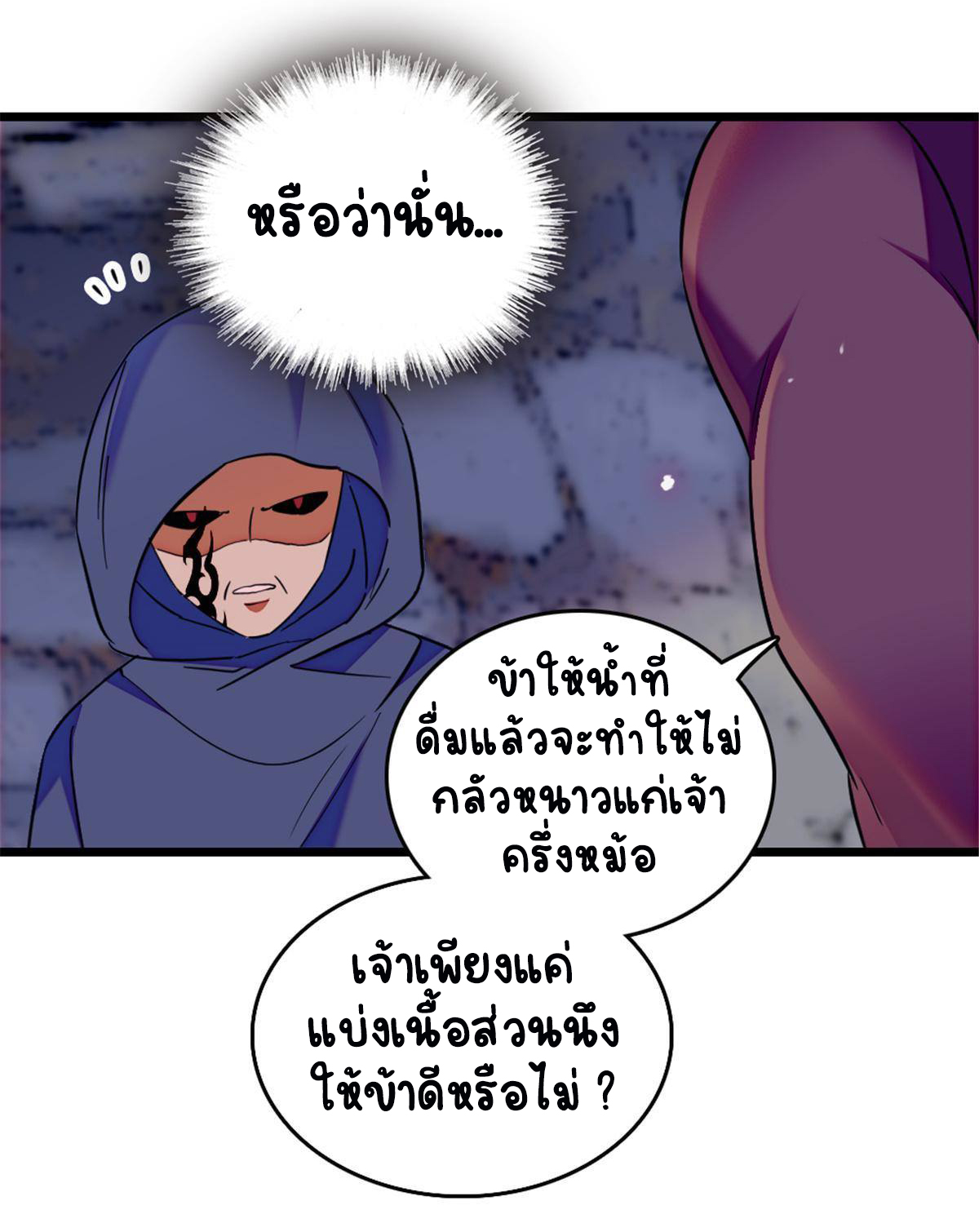 Romance In The Beast World ตอนที่ 50 หน้า 30