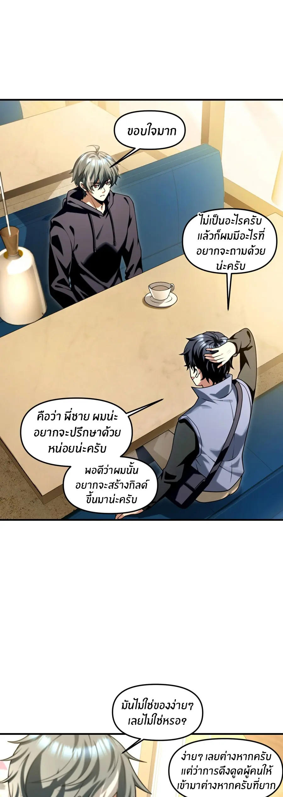 ราชาเศษขยะ ตอนที่ 17 หน้า 6