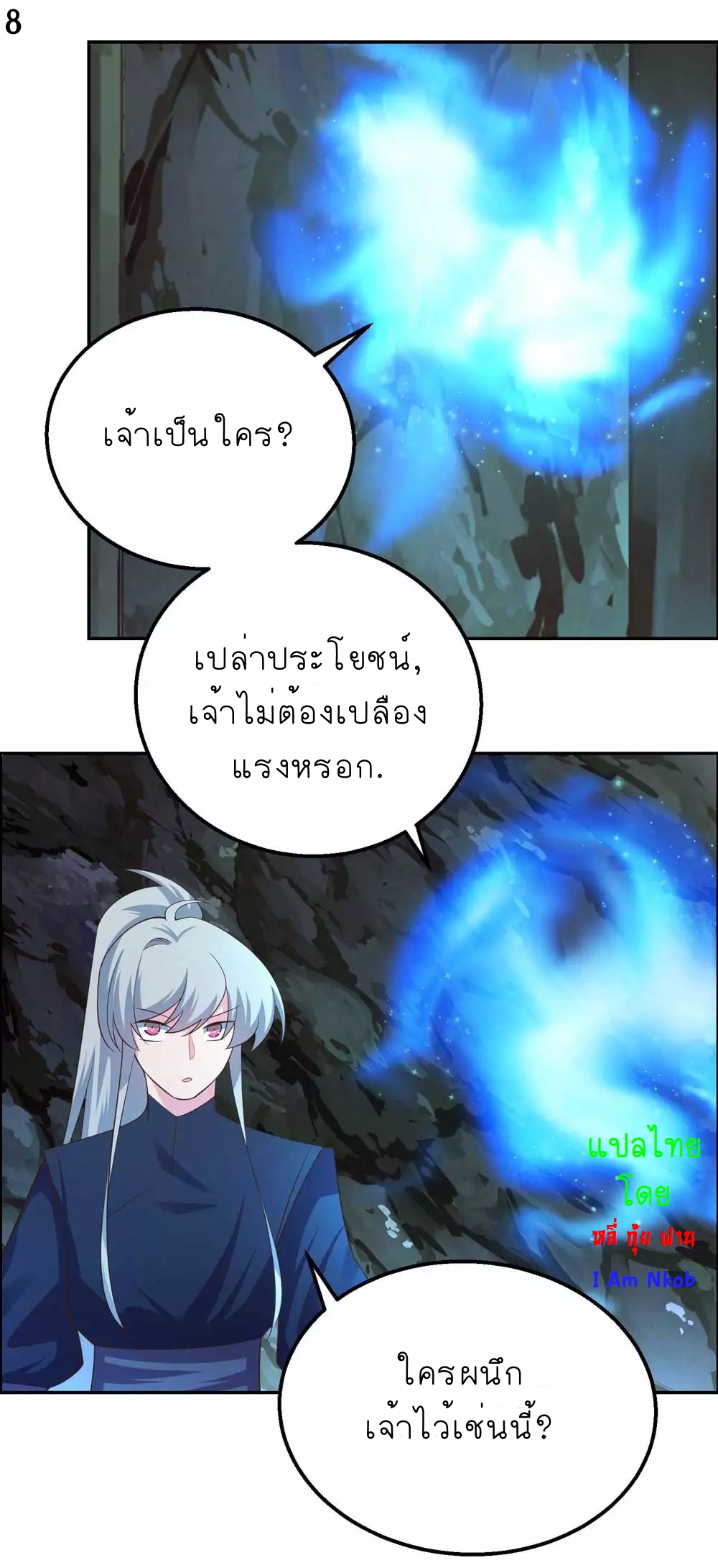 Above All Gods เทพยุทธเหนือเทวะ ตอนที่ 130 หน้า 9