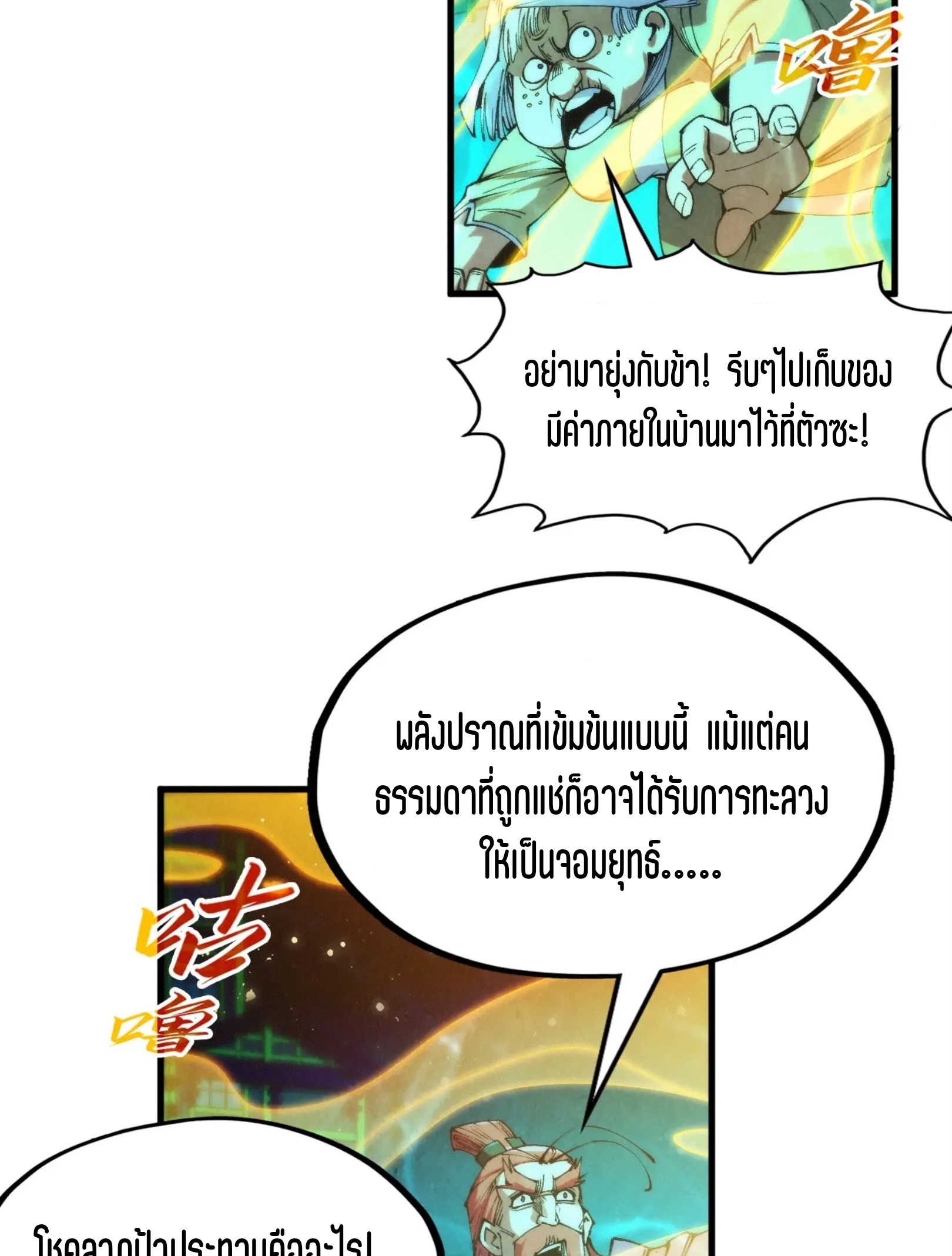 มหาเทพนิรันดร์กาล ตอนที่ 187 หน้า 12