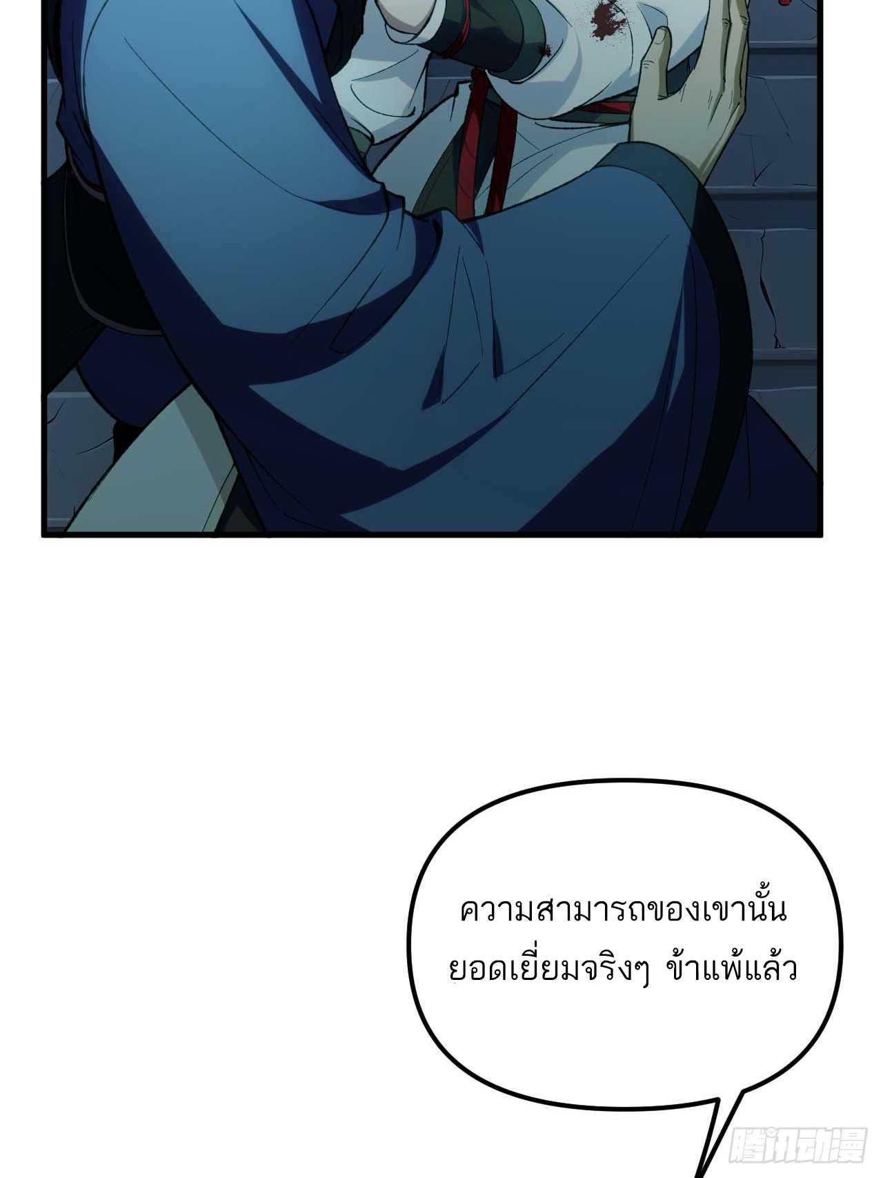 กำเนิดร่างเทวะบรรพกาล ตอนที่ 13 หน้า 45