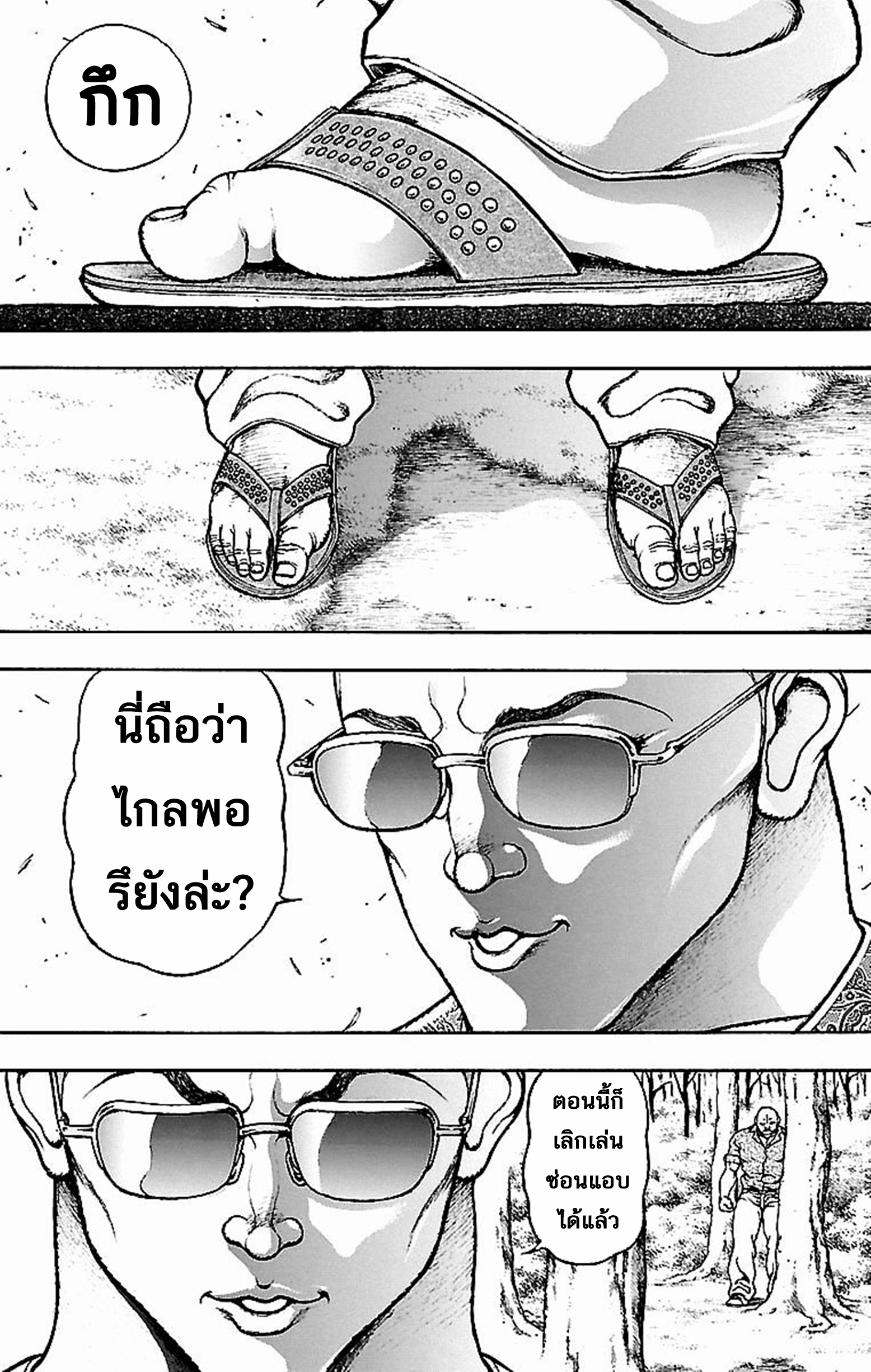Baki Gaiden: Kenjin ตอนที่ 4 หน้า 5