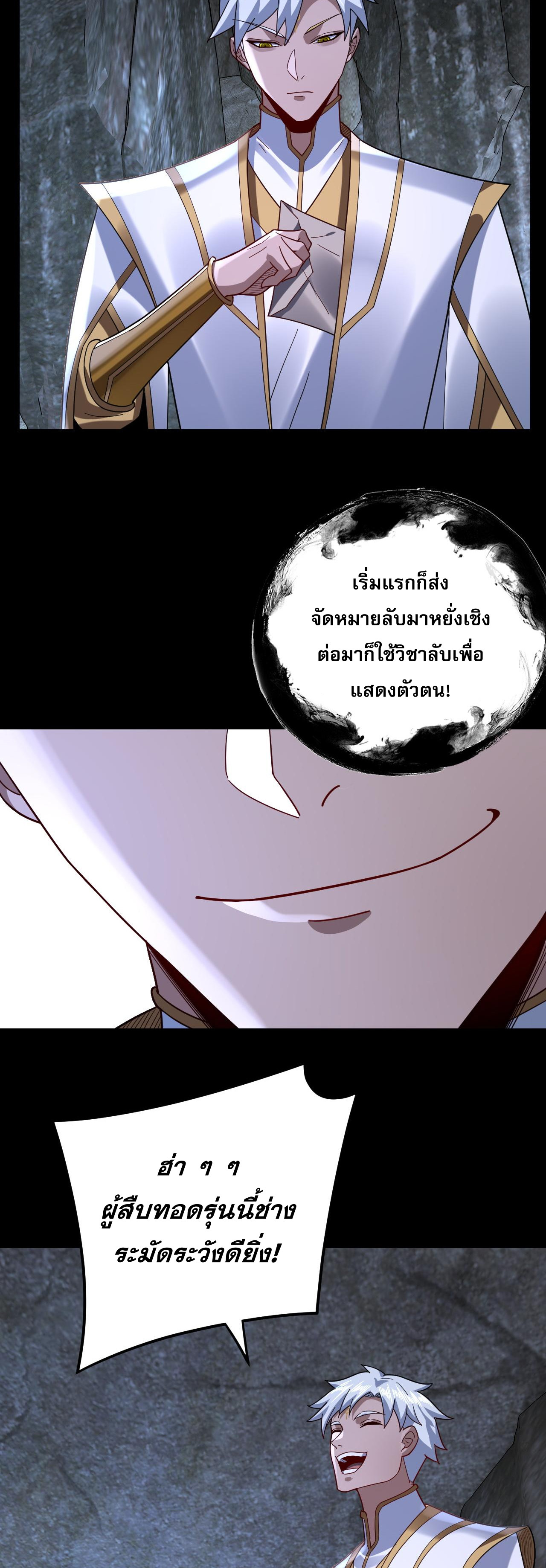 ข้าคือจอมวายร้ายผู้ยิ่งใหญ่ (ชนจีนก่อนใคร) ตอนที่ 111 หน้า 3