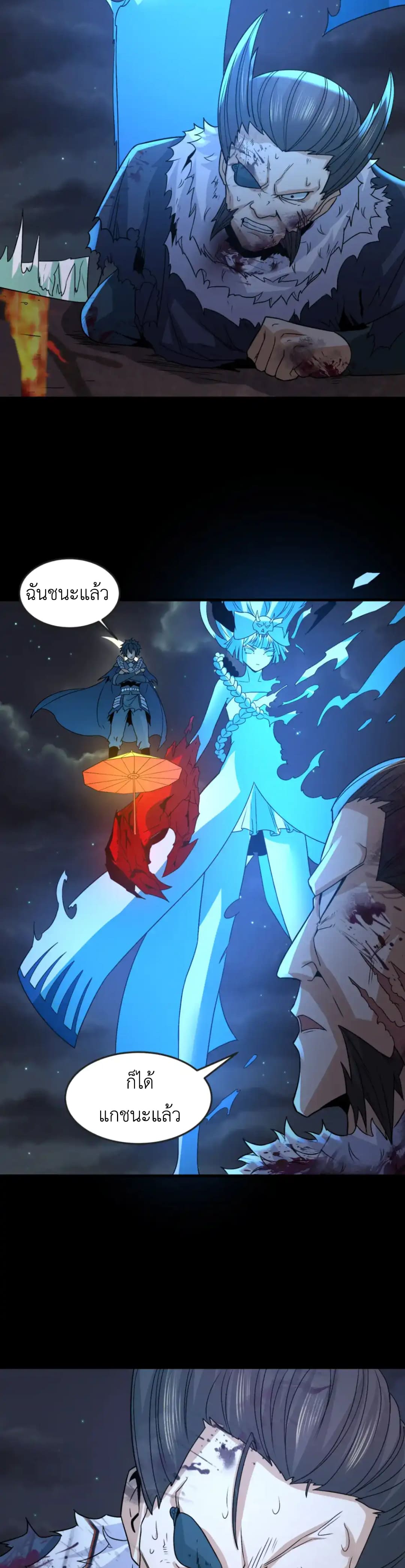 Era of the Haunted - ยุคสมัยแห่งภูตผี ตอนที่ 116 หน้า 11