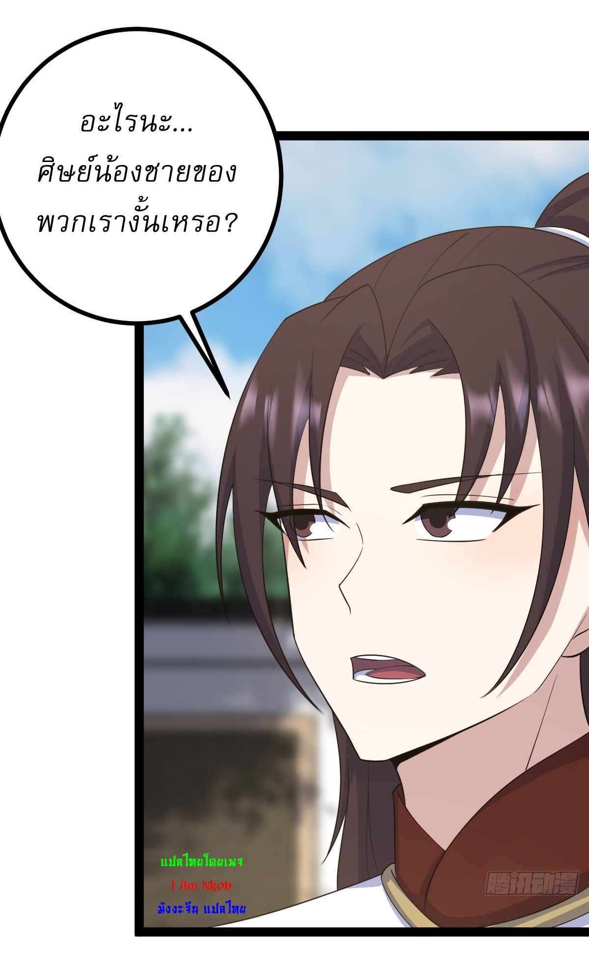 เก็บตัวร้อยปี จากนี้พี่ขอเทพ! INVINCIBLE AFTER A HUNDRED YEARS OF SECLUSION ตอนที่ 164 หน้า 32