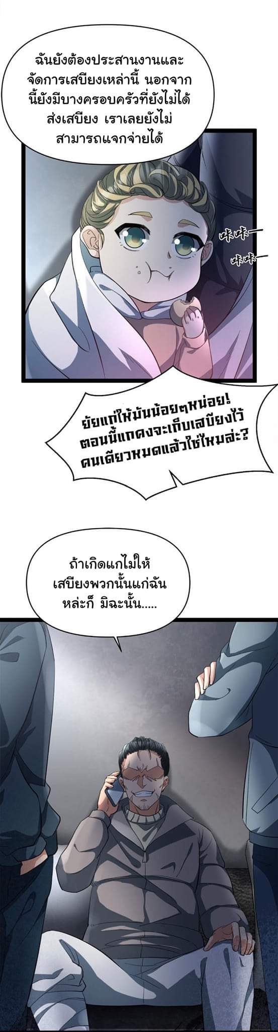 Freezing the World：I Built a Doomsday Safehouse ตอนที่ 17 หน้า 12