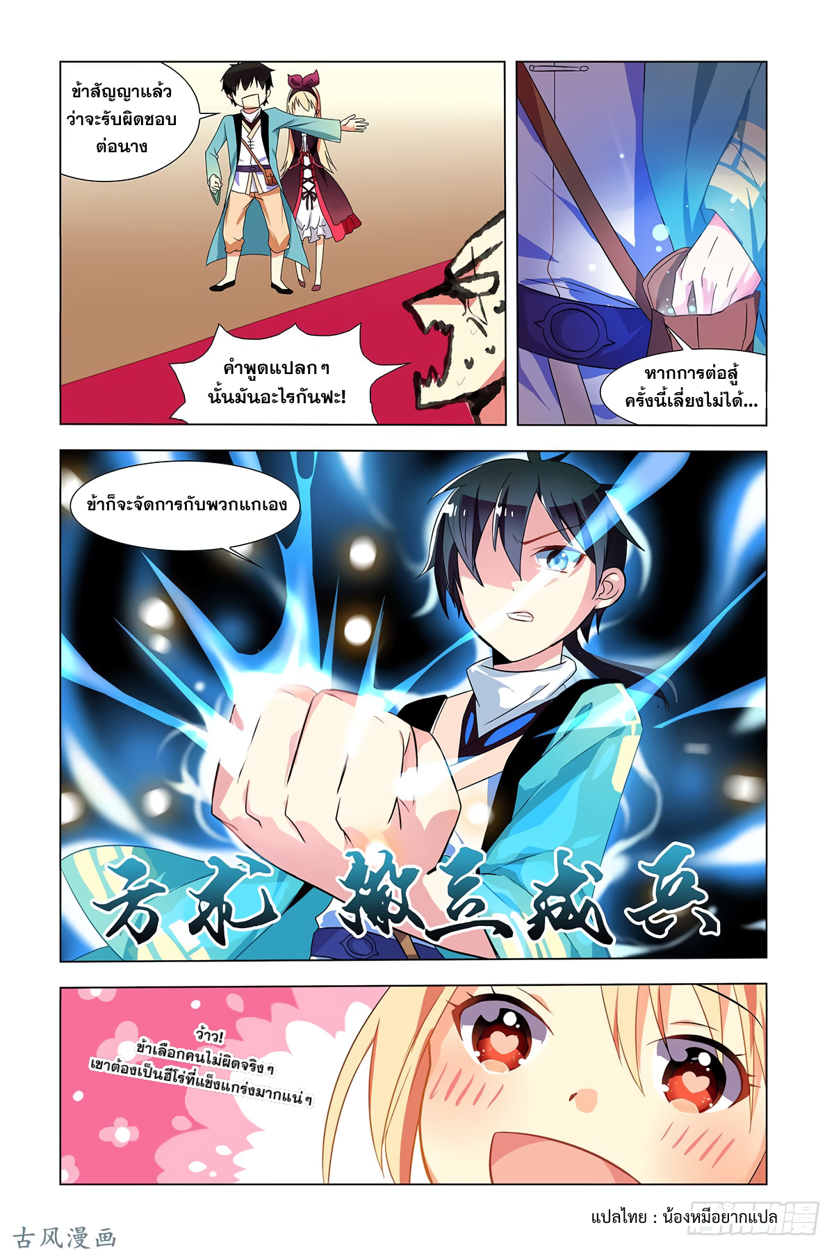My girlfriend is Evil Dragon ตอนที่ 1 หน้า 13