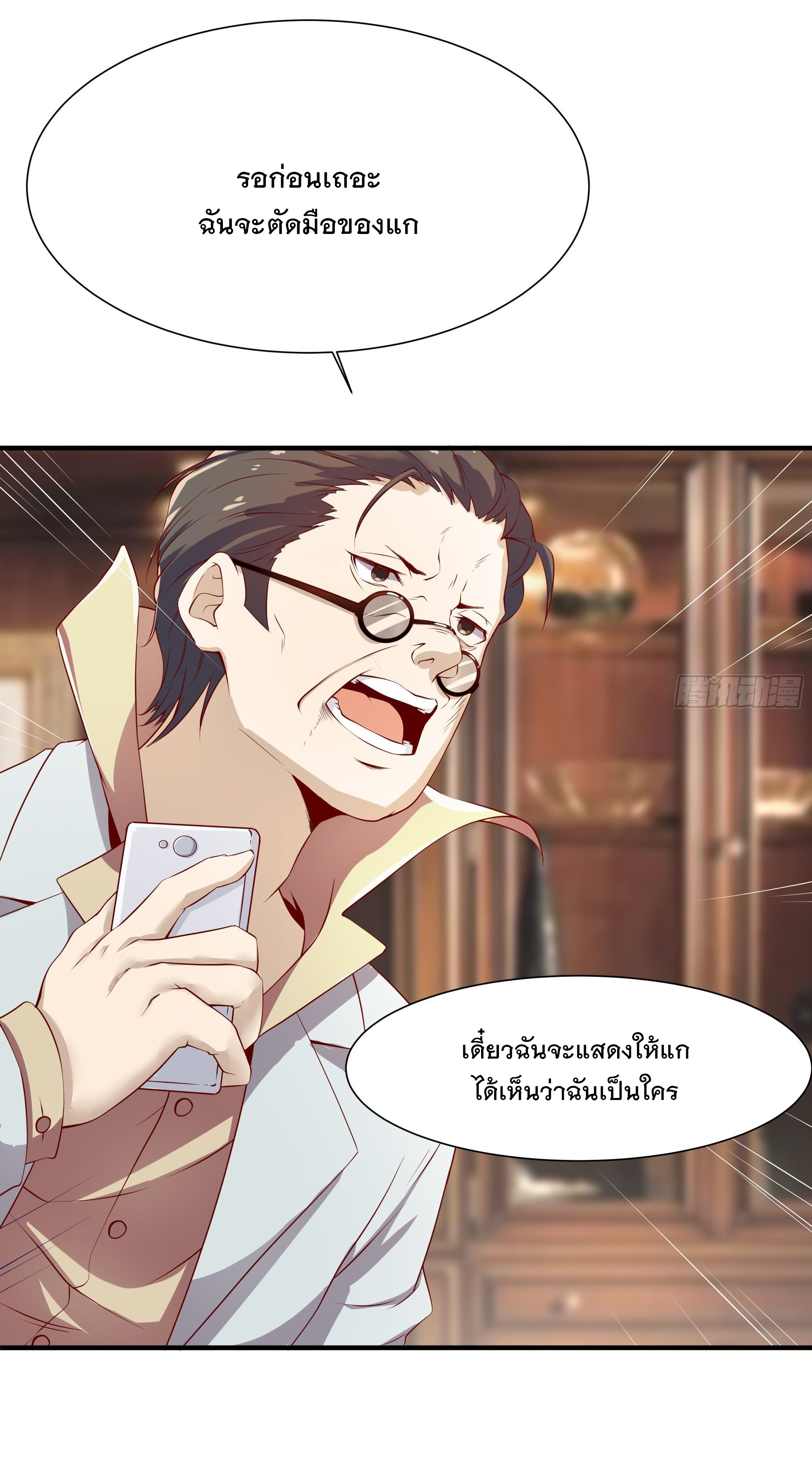 พ่อของฉันเป็นเทพสงครามที่แข็งแกร่งที่สุด ตอนที่ 17 หน้า 5