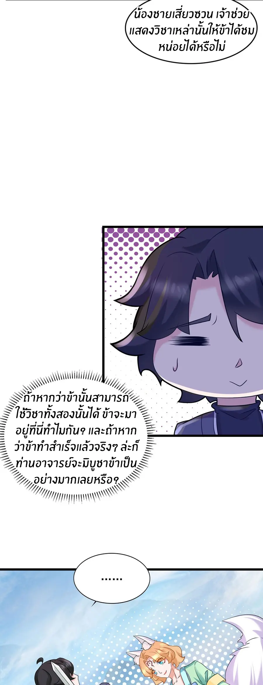 ก้าวผ่านเส้นสายเลือด ตอนที่ 21 หน้า 11