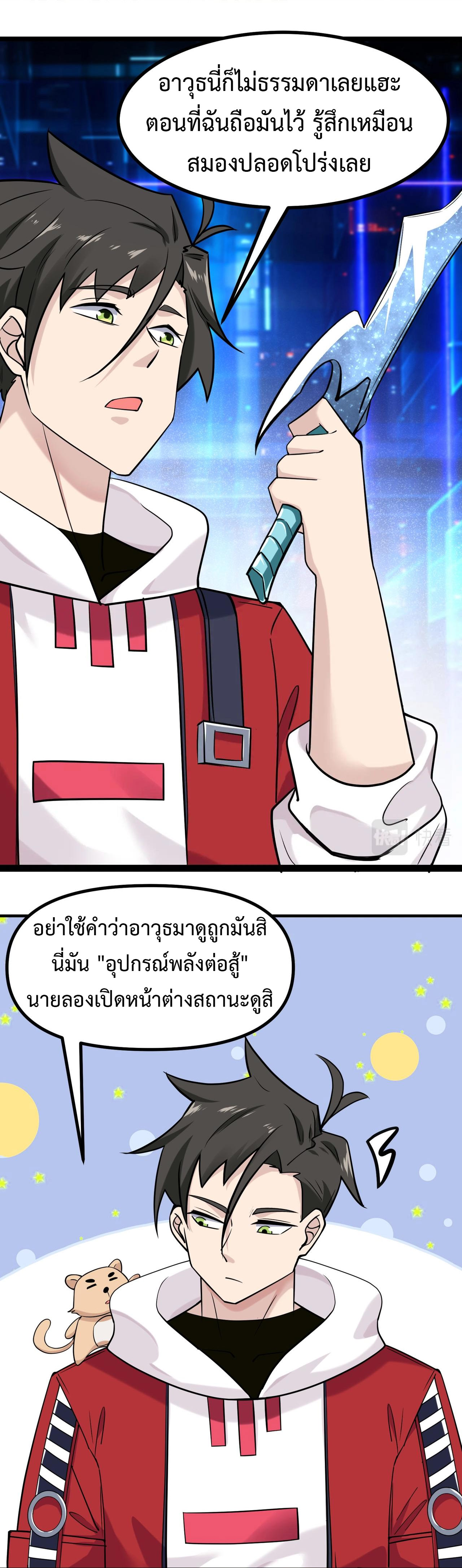 Invincible Battle System-ระบบพลังต่อสู้ไร้พ่าย เย้ยฟ้าให้หมั่นไส้เล่นๆ ตอนที่ 6 หน้า 28