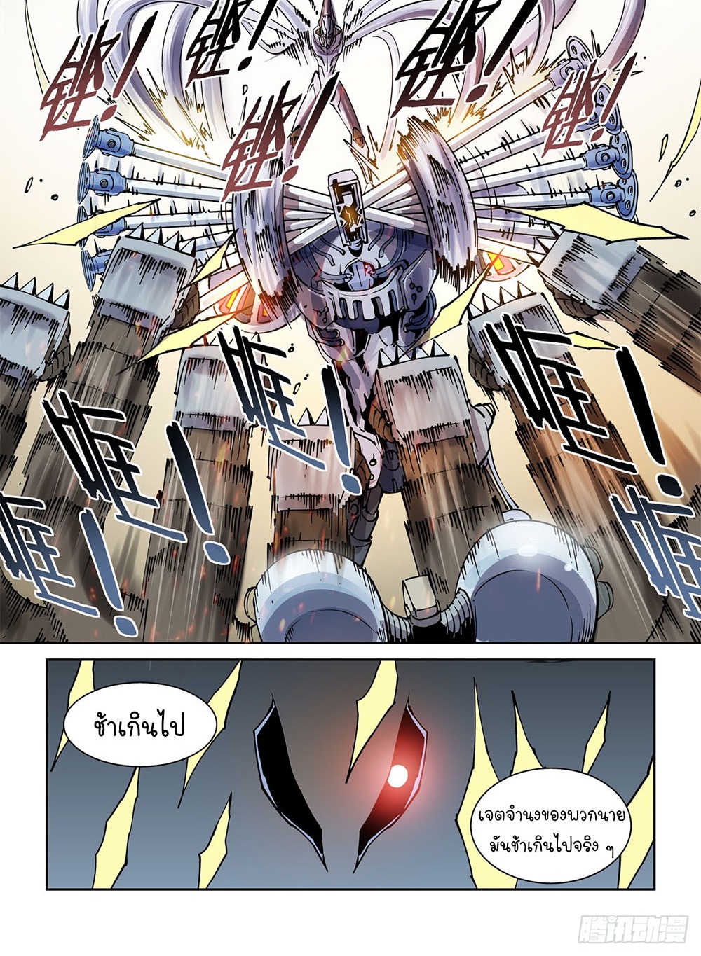 Legend of Cyber Heroes | ตำนานยุทธจักรไซเบอร์ ตอนที่ 25 หน้า 25