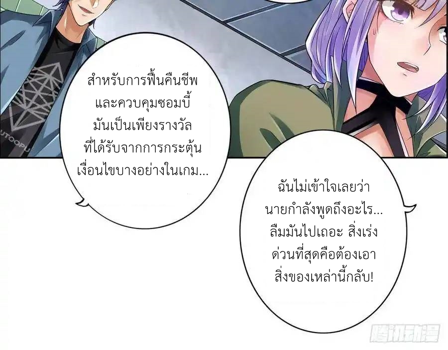 The Strongest Death System ตอนที่ 10 หน้า 5