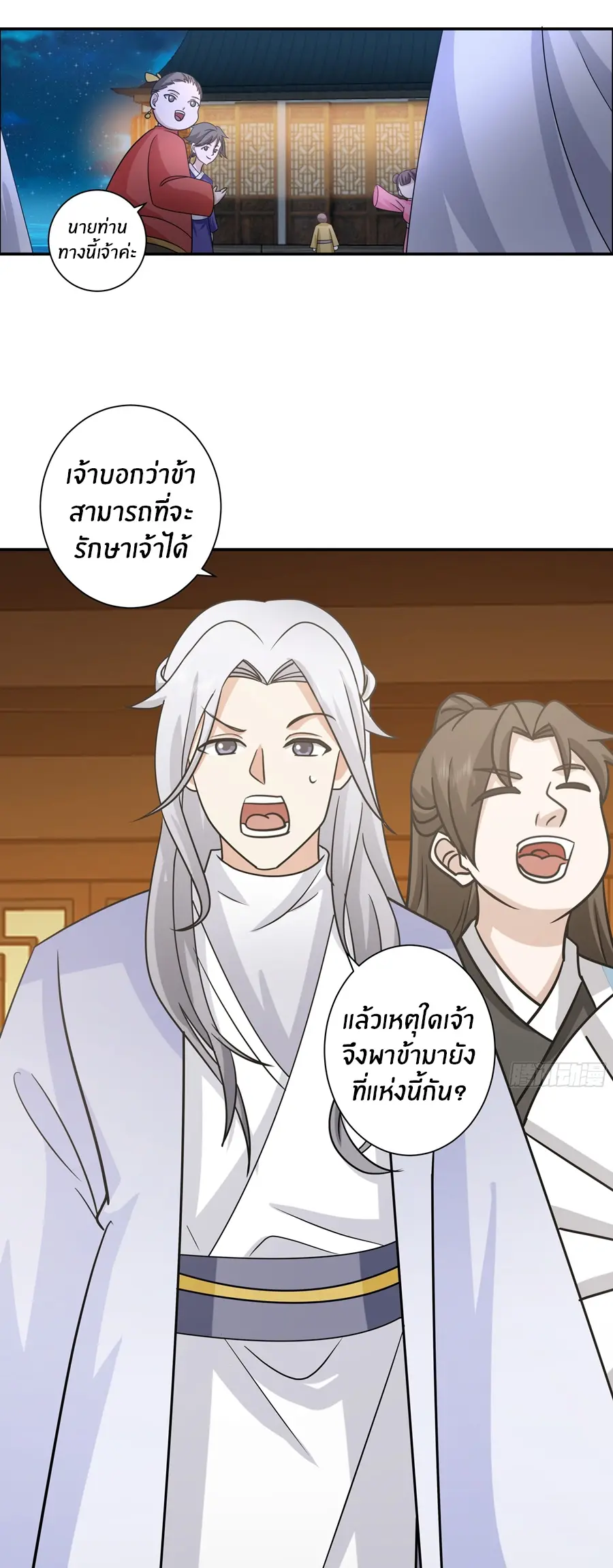 ข้าต้องแต่งงานกับจ้าวแห่งพรรคมาร ตอนที่ 11 หน้า 13