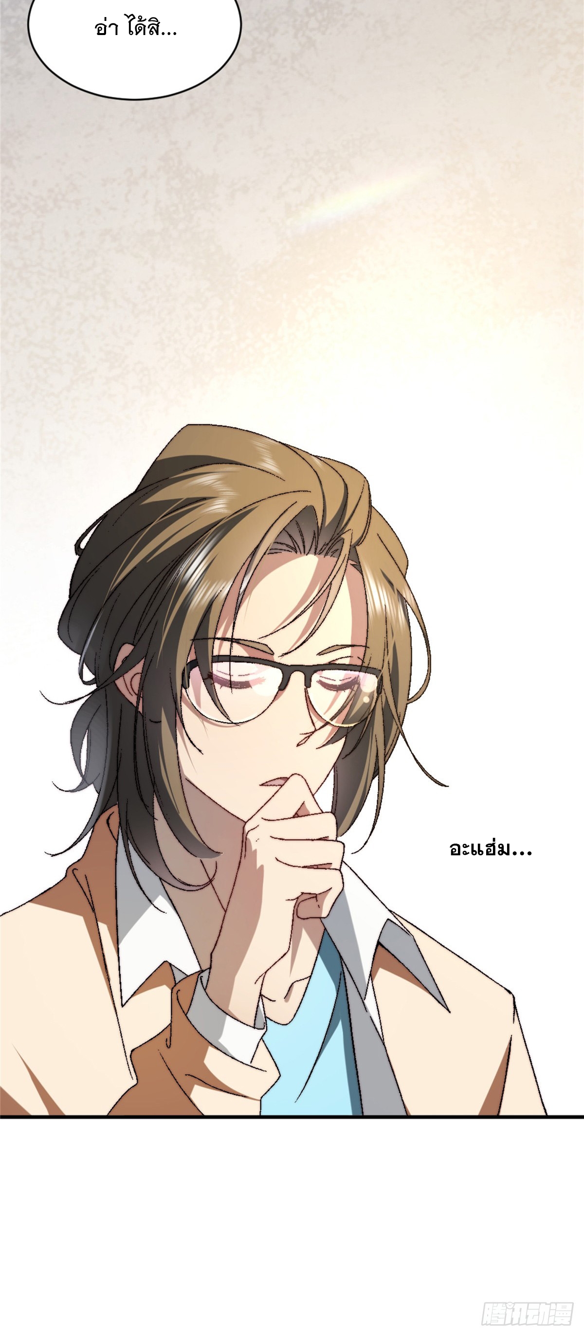 จะทำยังไงดีถ้านางเอกหนีออกมาจากนิยายของฉัน ตอนที่ 2 หน้า 8