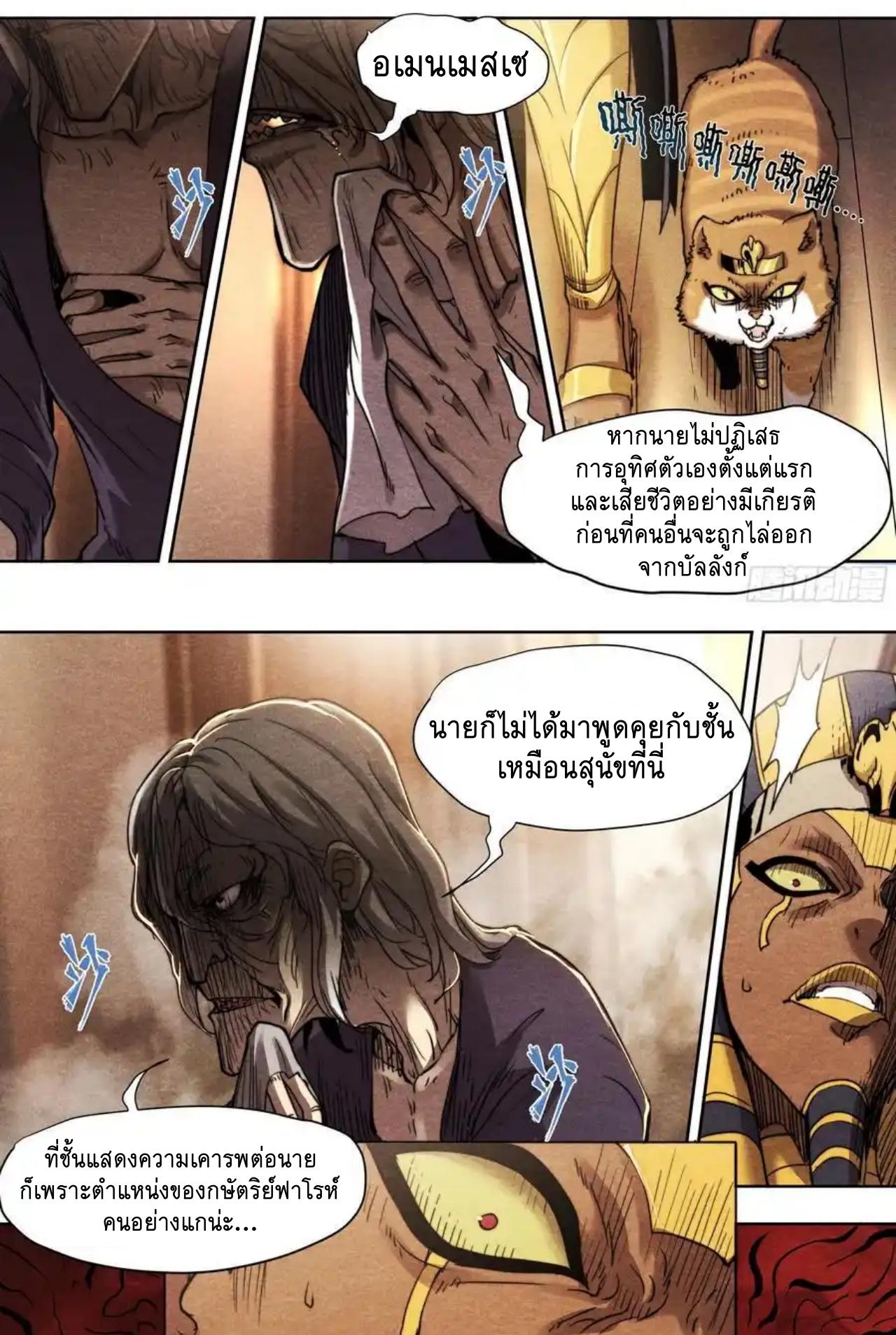 Apocalypse Forecast ตอนที่ 137 หน้า 8