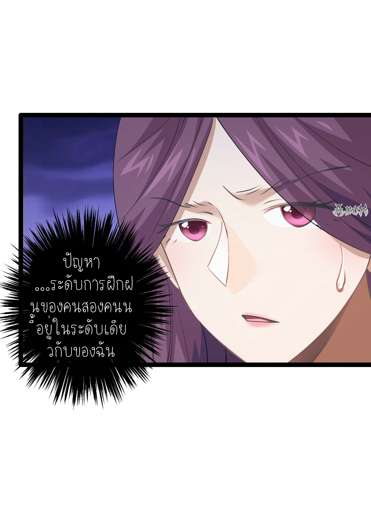 ฉันรับช่วงต่อระบบผู้เล่น ตอนที่ 60 หน้า 8