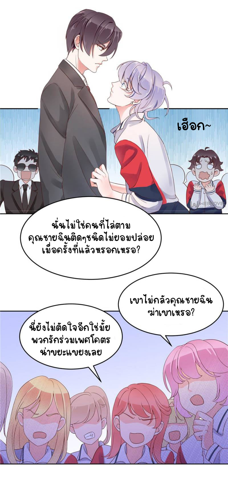 เจ้าชายโรงเรียนแห่งชาติเป็นเด็กผู้หญิง ตอนที่ 5 หน้า 3